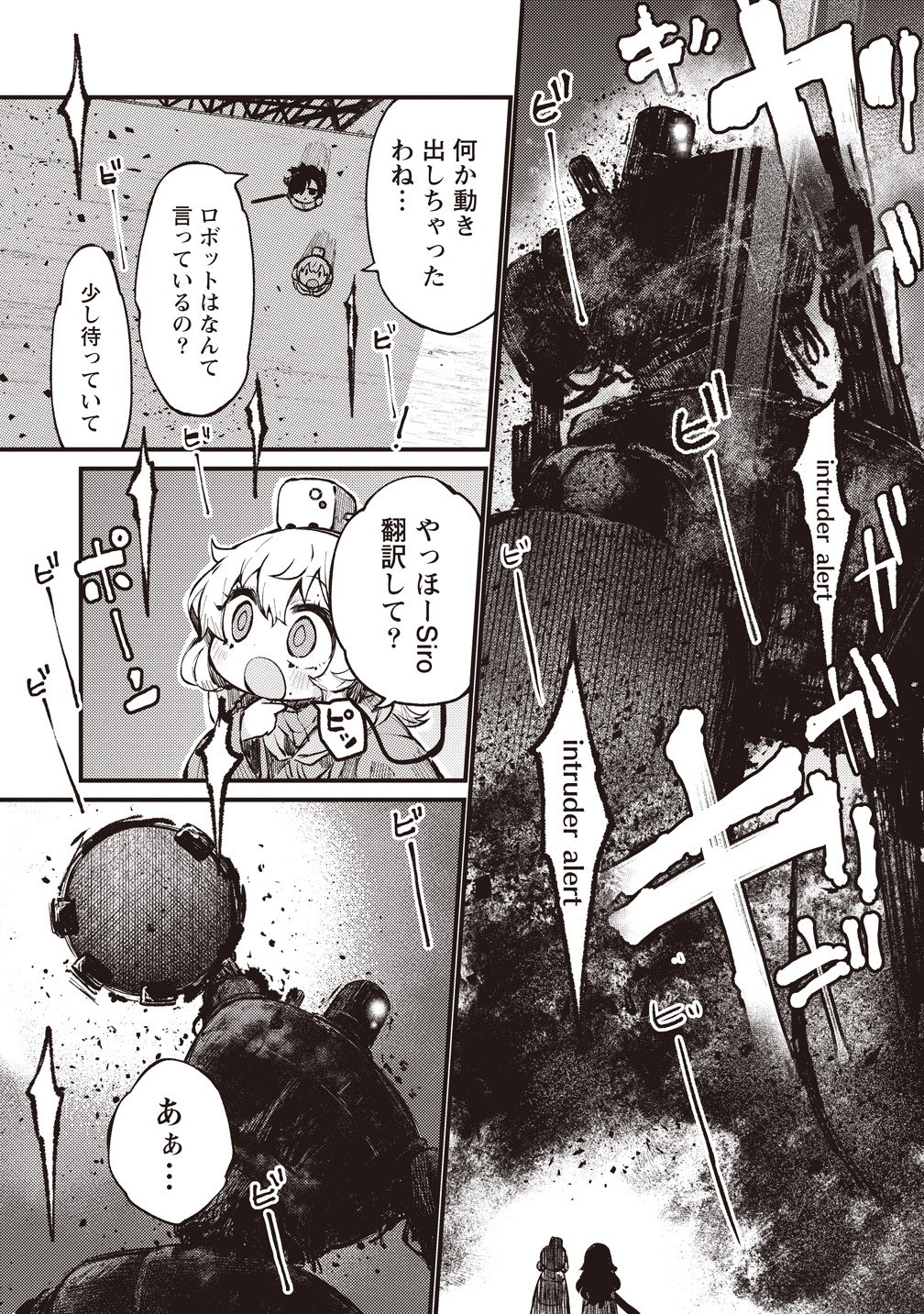 Saihate no Tou, Iyahate no Shoujo-tachi - Chapter 3 - Page 9