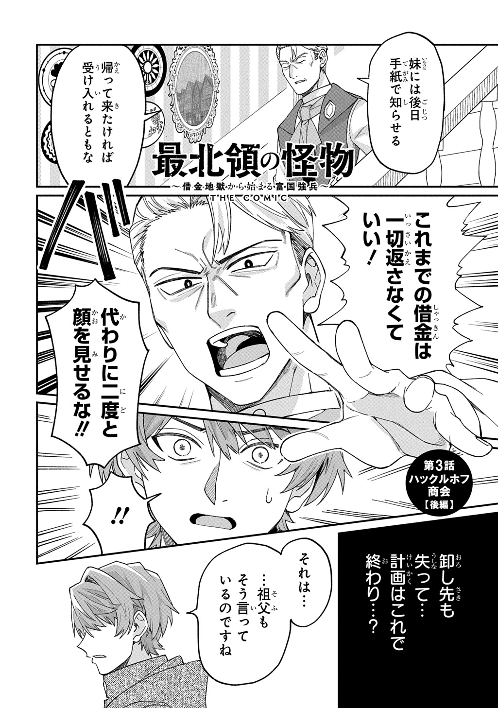 Saihoukuryou no Kaibutsu: Shakkin Jigoku kara Hajimaru Fukoku Kyouhei - Chapter 3.5 - Page 1