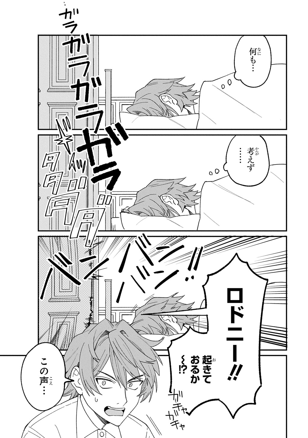 Saihoukuryou no Kaibutsu: Shakkin Jigoku kara Hajimaru Fukoku Kyouhei - Chapter 3.5 - Page 10