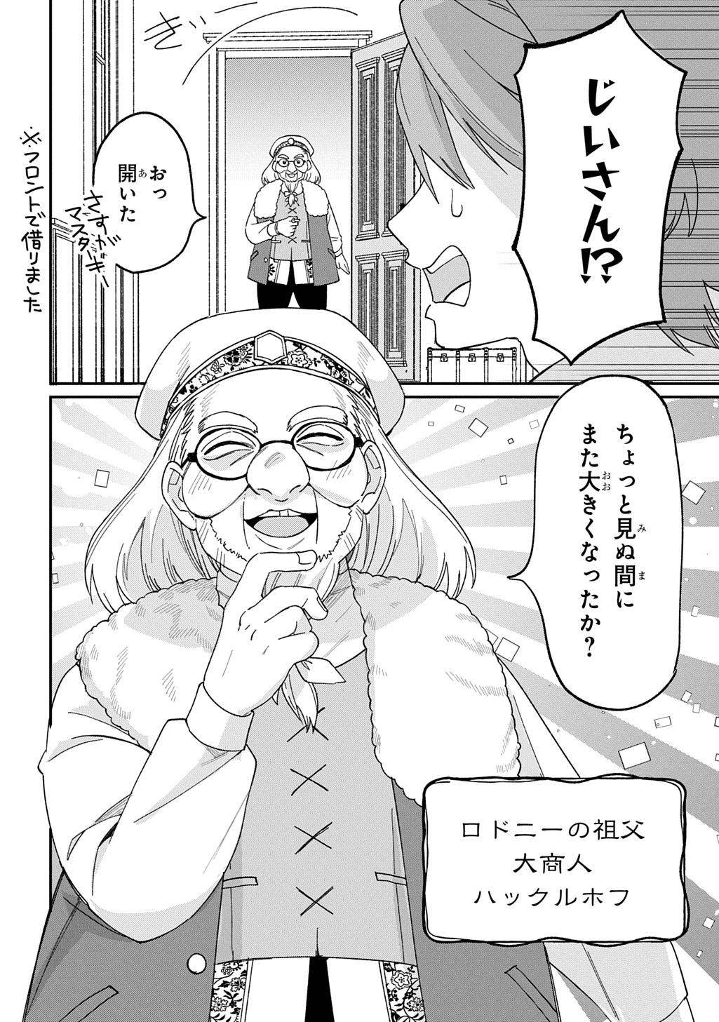 Saihoukuryou no Kaibutsu: Shakkin Jigoku kara Hajimaru Fukoku Kyouhei - Chapter 3.5 - Page 11