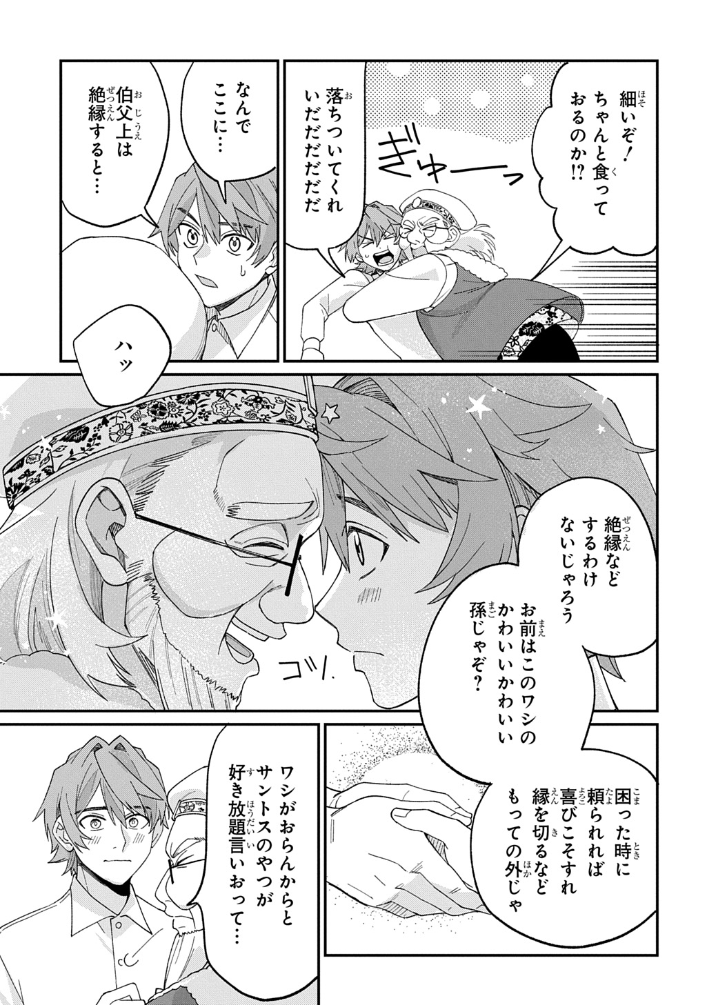 Saihoukuryou no Kaibutsu: Shakkin Jigoku kara Hajimaru Fukoku Kyouhei - Chapter 3.5 - Page 12