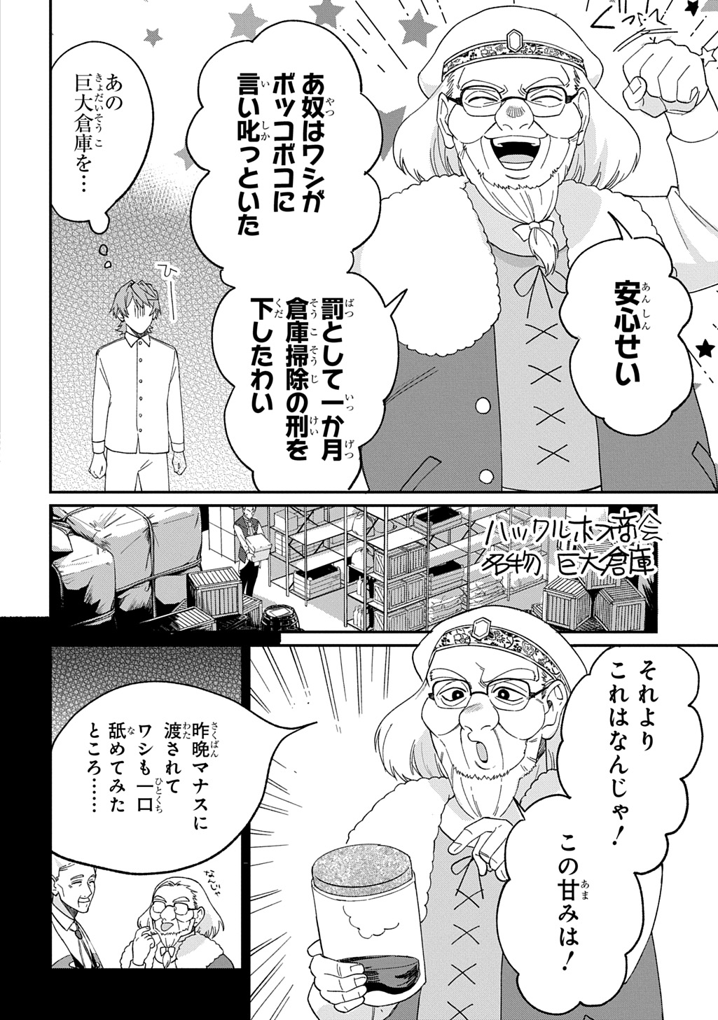 Saihoukuryou no Kaibutsu: Shakkin Jigoku kara Hajimaru Fukoku Kyouhei - Chapter 3.5 - Page 13
