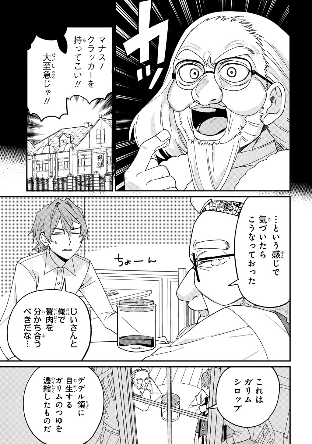 Saihoukuryou no Kaibutsu: Shakkin Jigoku kara Hajimaru Fukoku Kyouhei - Chapter 3.5 - Page 14