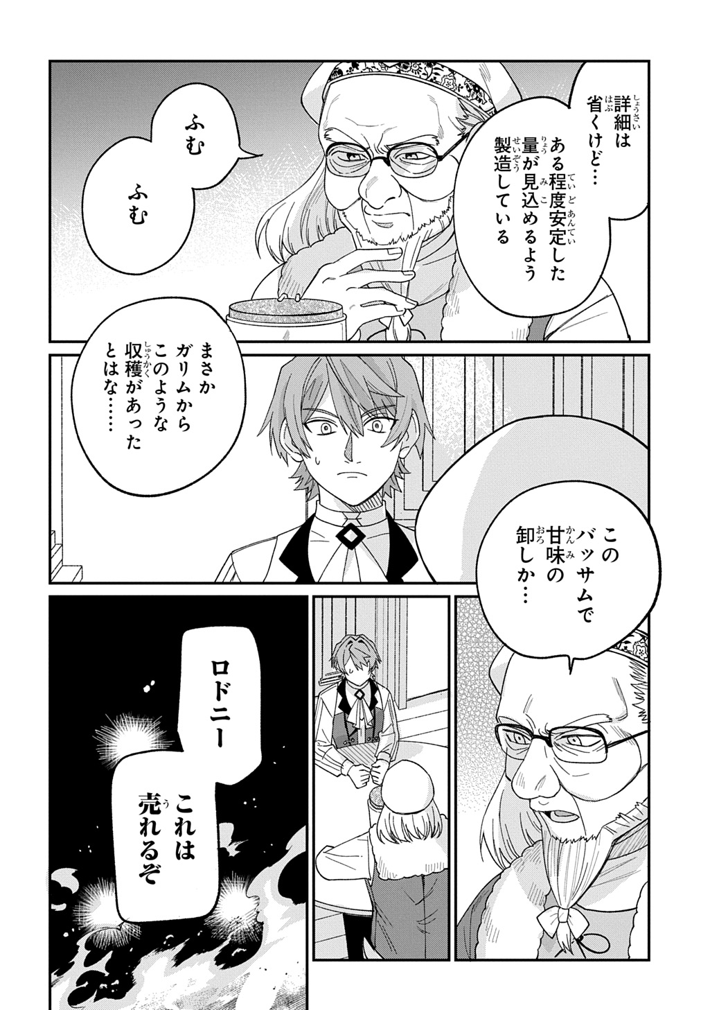Saihoukuryou no Kaibutsu: Shakkin Jigoku kara Hajimaru Fukoku Kyouhei - Chapter 3.5 - Page 15