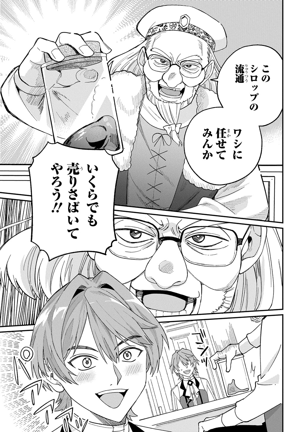Saihoukuryou no Kaibutsu: Shakkin Jigoku kara Hajimaru Fukoku Kyouhei - Chapter 3.5 - Page 16