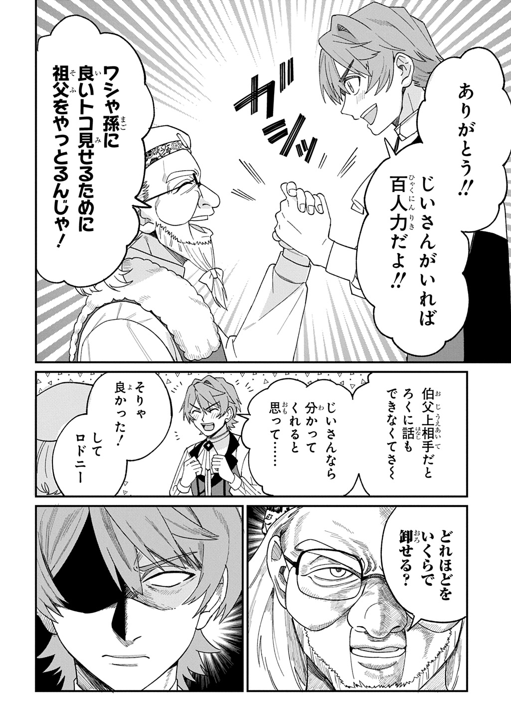 Saihoukuryou no Kaibutsu: Shakkin Jigoku kara Hajimaru Fukoku Kyouhei - Chapter 3.5 - Page 17