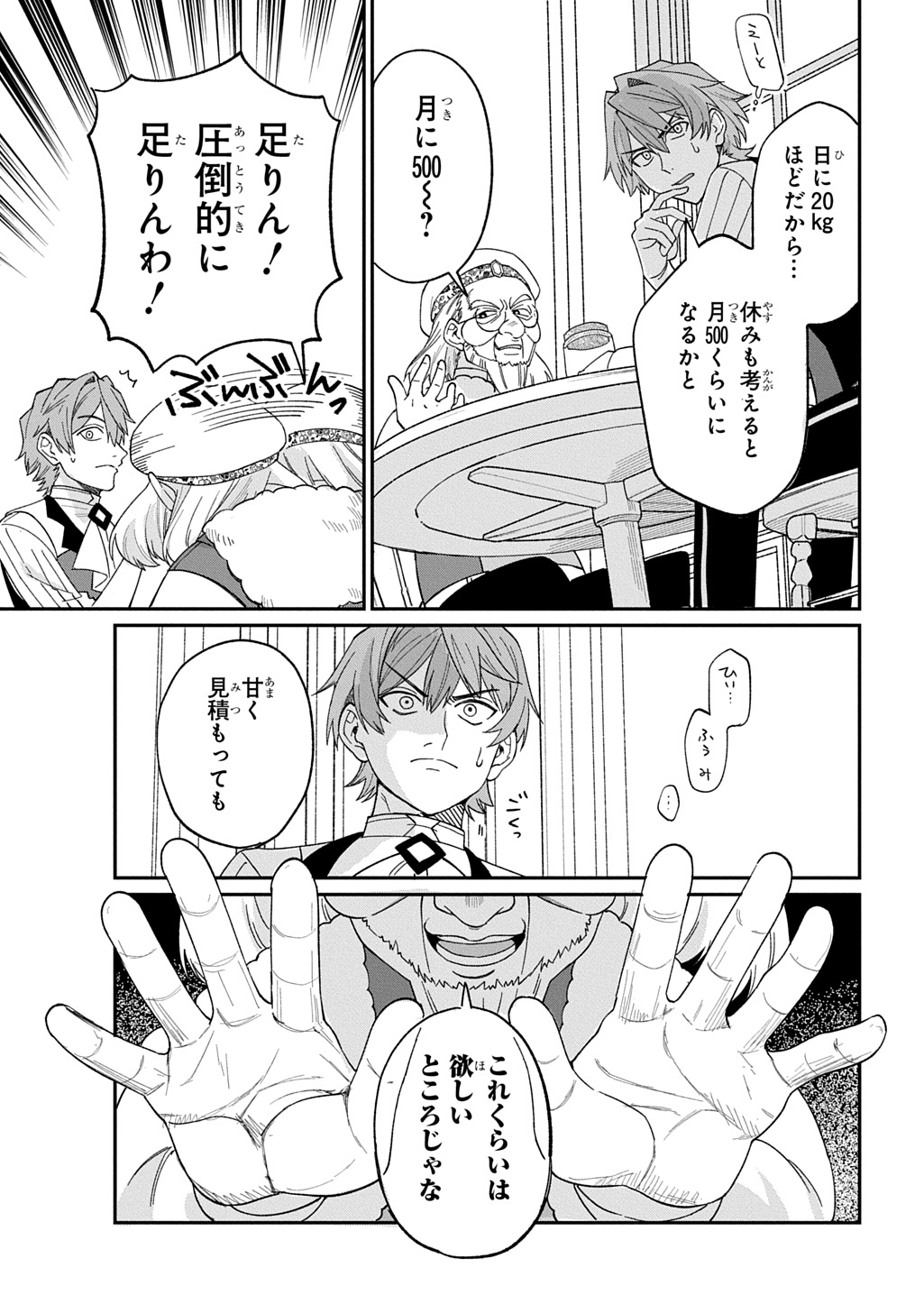 Saihoukuryou no Kaibutsu: Shakkin Jigoku kara Hajimaru Fukoku Kyouhei - Chapter 3.5 - Page 18