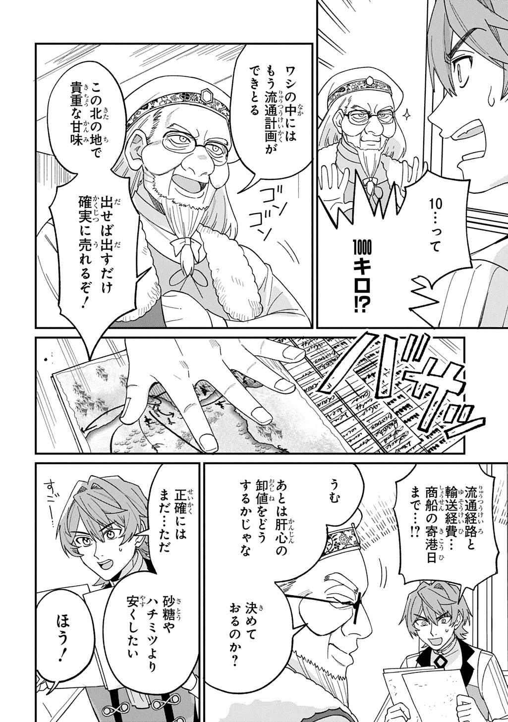 Saihoukuryou no Kaibutsu: Shakkin Jigoku kara Hajimaru Fukoku Kyouhei - Chapter 3.5 - Page 19