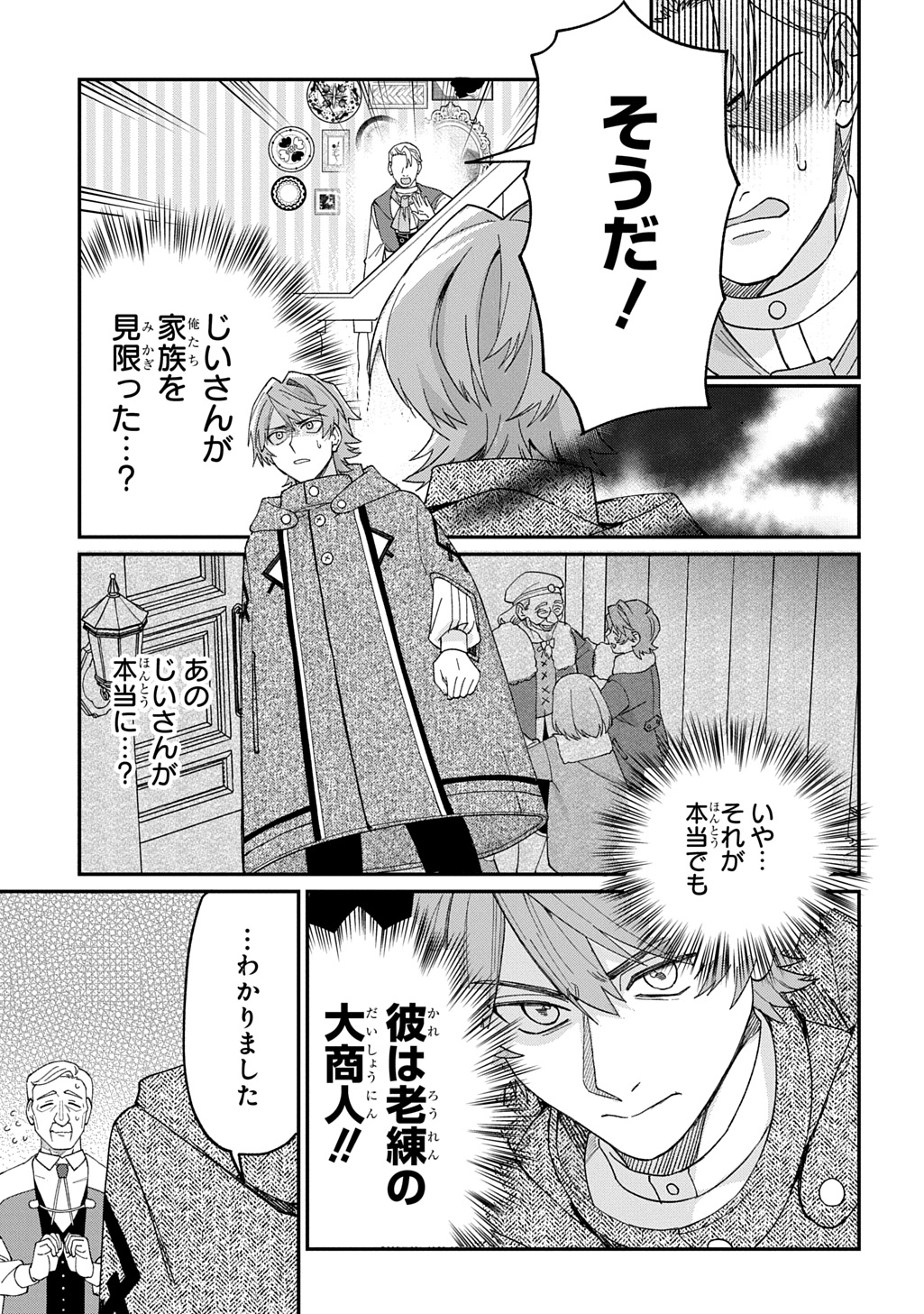 Saihoukuryou no Kaibutsu: Shakkin Jigoku kara Hajimaru Fukoku Kyouhei - Chapter 3.5 - Page 2