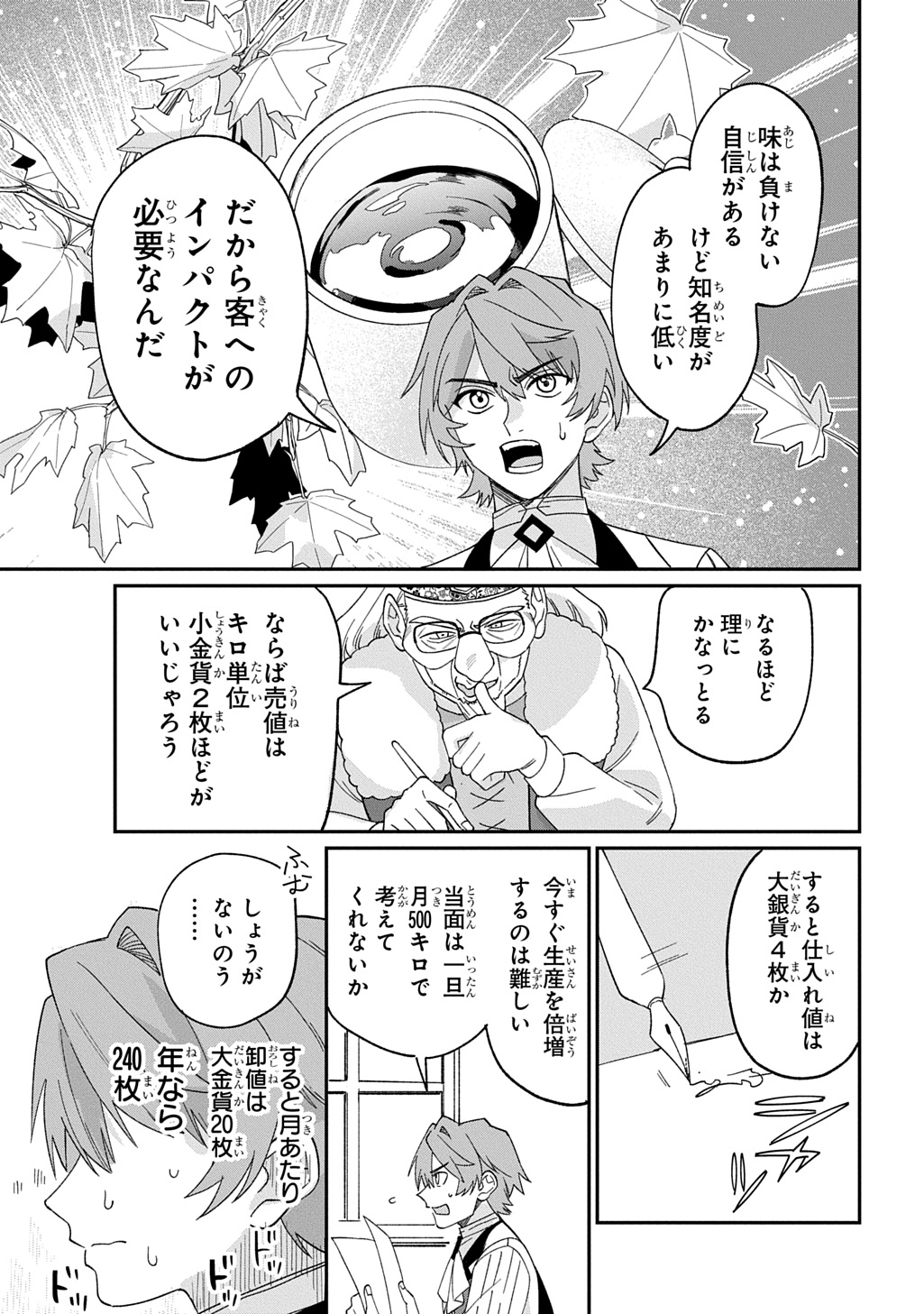 Saihoukuryou no Kaibutsu: Shakkin Jigoku kara Hajimaru Fukoku Kyouhei - Chapter 3.5 - Page 20