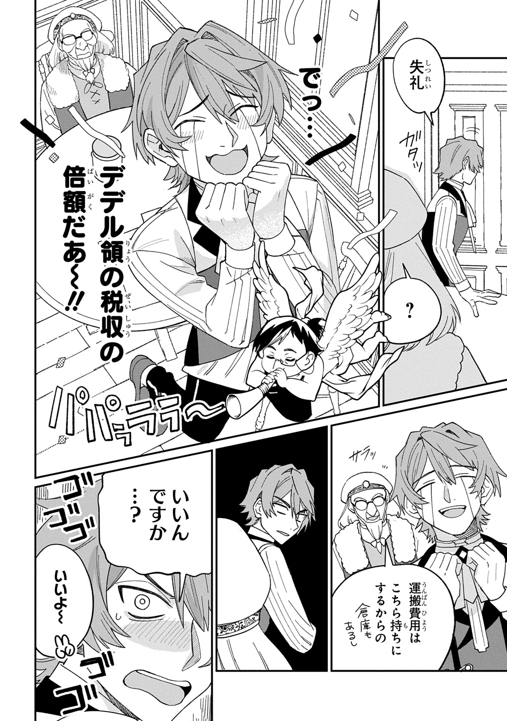 Saihoukuryou no Kaibutsu: Shakkin Jigoku kara Hajimaru Fukoku Kyouhei - Chapter 3.5 - Page 21
