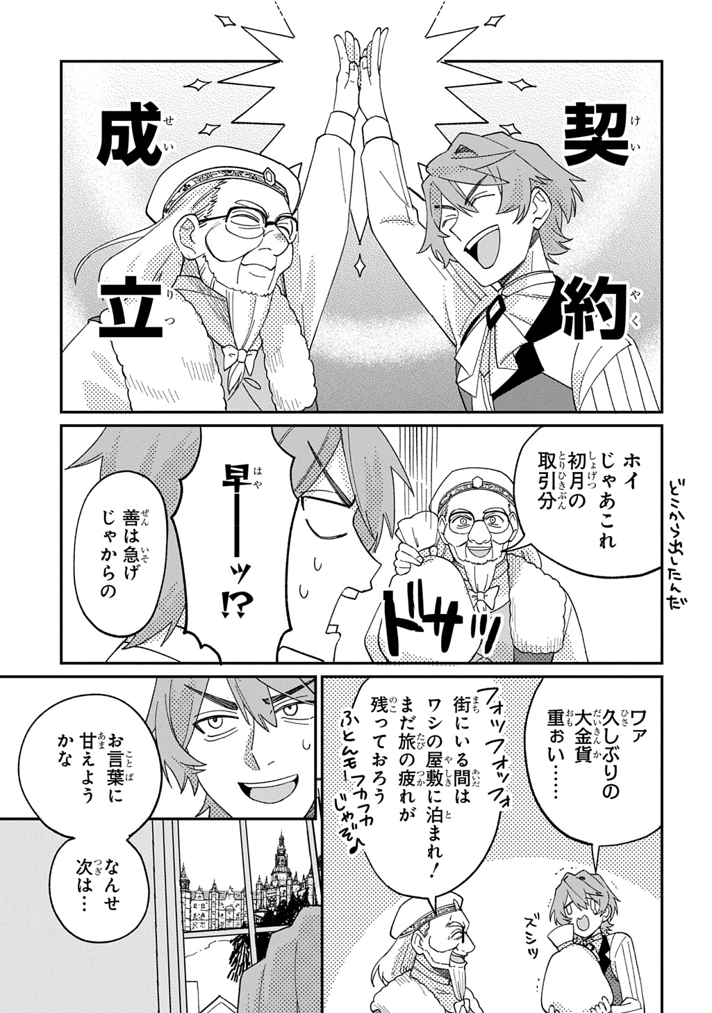 Saihoukuryou no Kaibutsu: Shakkin Jigoku kara Hajimaru Fukoku Kyouhei - Chapter 3.5 - Page 22