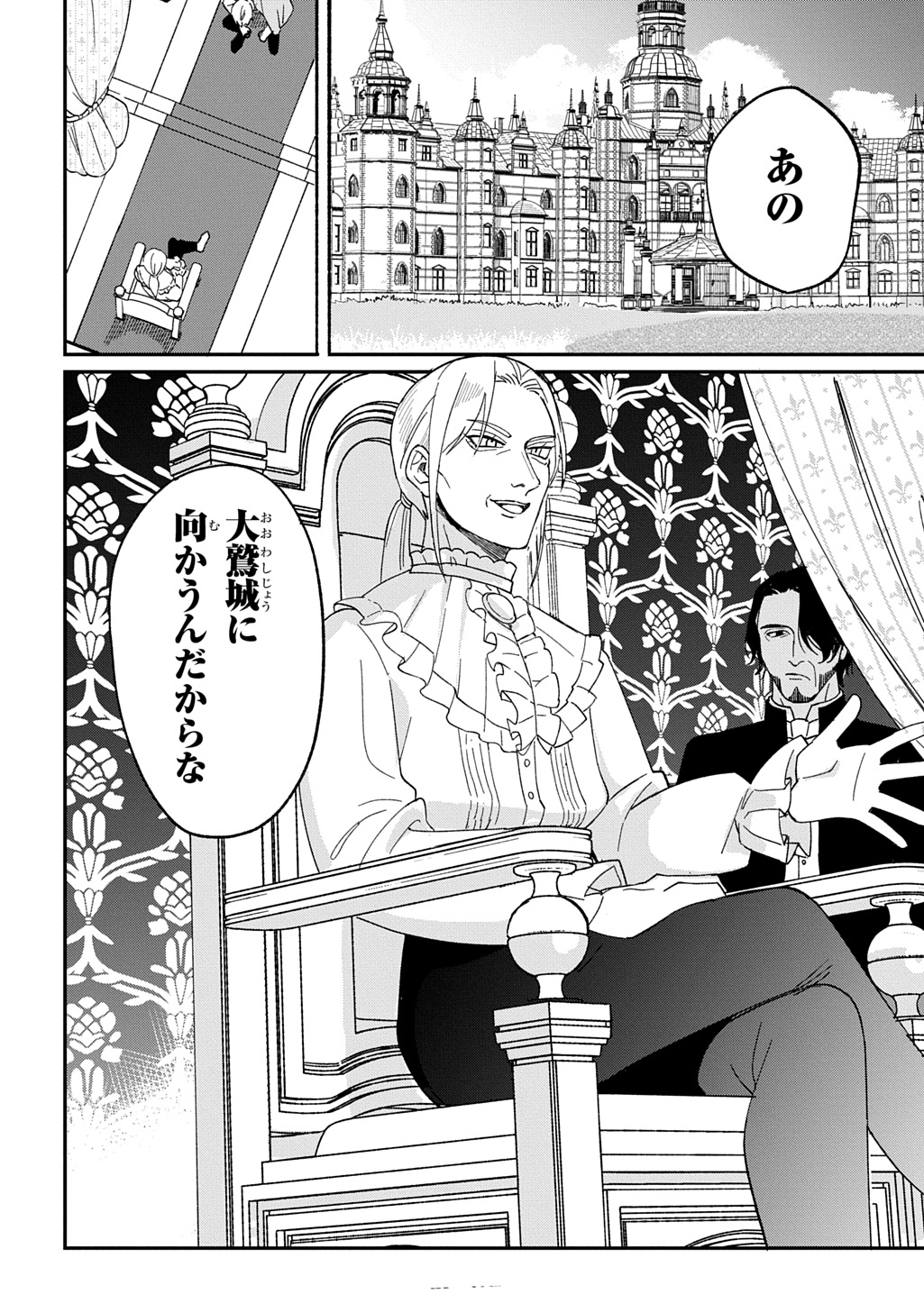 Saihoukuryou no Kaibutsu: Shakkin Jigoku kara Hajimaru Fukoku Kyouhei - Chapter 3.5 - Page 23