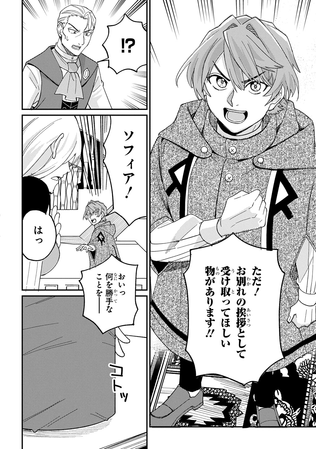 Saihoukuryou no Kaibutsu: Shakkin Jigoku kara Hajimaru Fukoku Kyouhei - Chapter 3.5 - Page 3