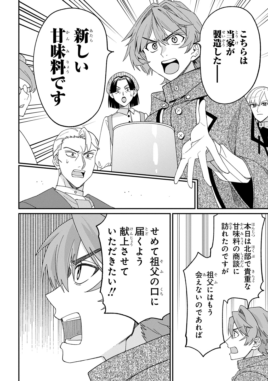 Saihoukuryou no Kaibutsu: Shakkin Jigoku kara Hajimaru Fukoku Kyouhei - Chapter 3.5 - Page 5