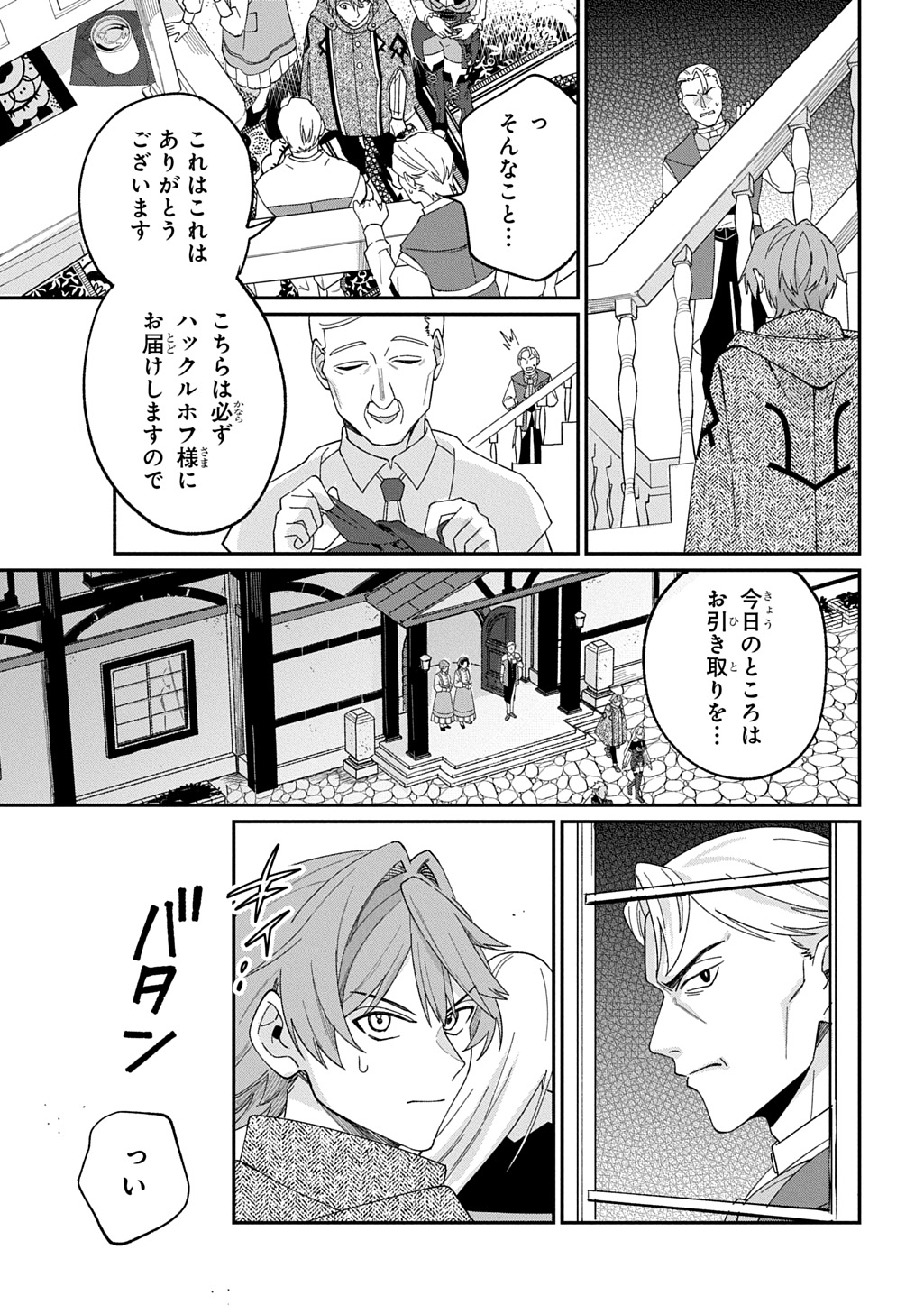 Saihoukuryou no Kaibutsu: Shakkin Jigoku kara Hajimaru Fukoku Kyouhei - Chapter 3.5 - Page 6
