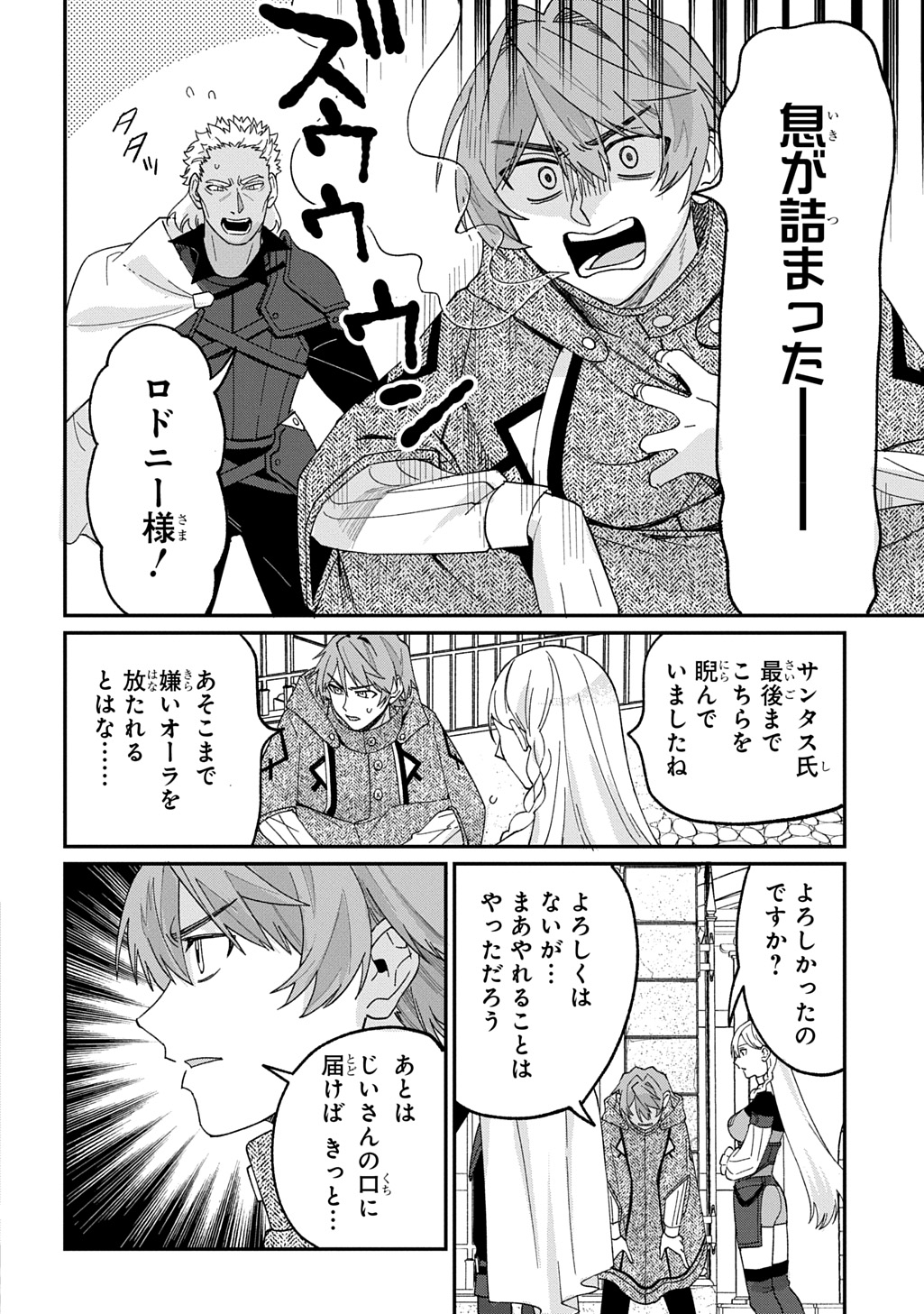 Saihoukuryou no Kaibutsu: Shakkin Jigoku kara Hajimaru Fukoku Kyouhei - Chapter 3.5 - Page 7