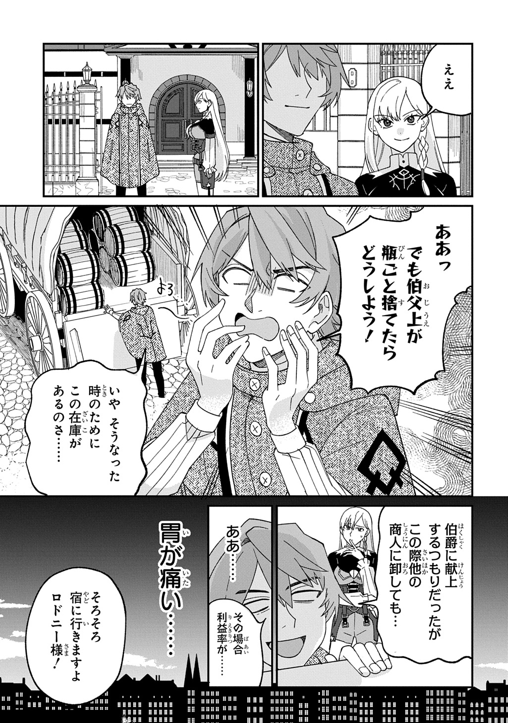 Saihoukuryou no Kaibutsu: Shakkin Jigoku kara Hajimaru Fukoku Kyouhei - Chapter 3.5 - Page 8