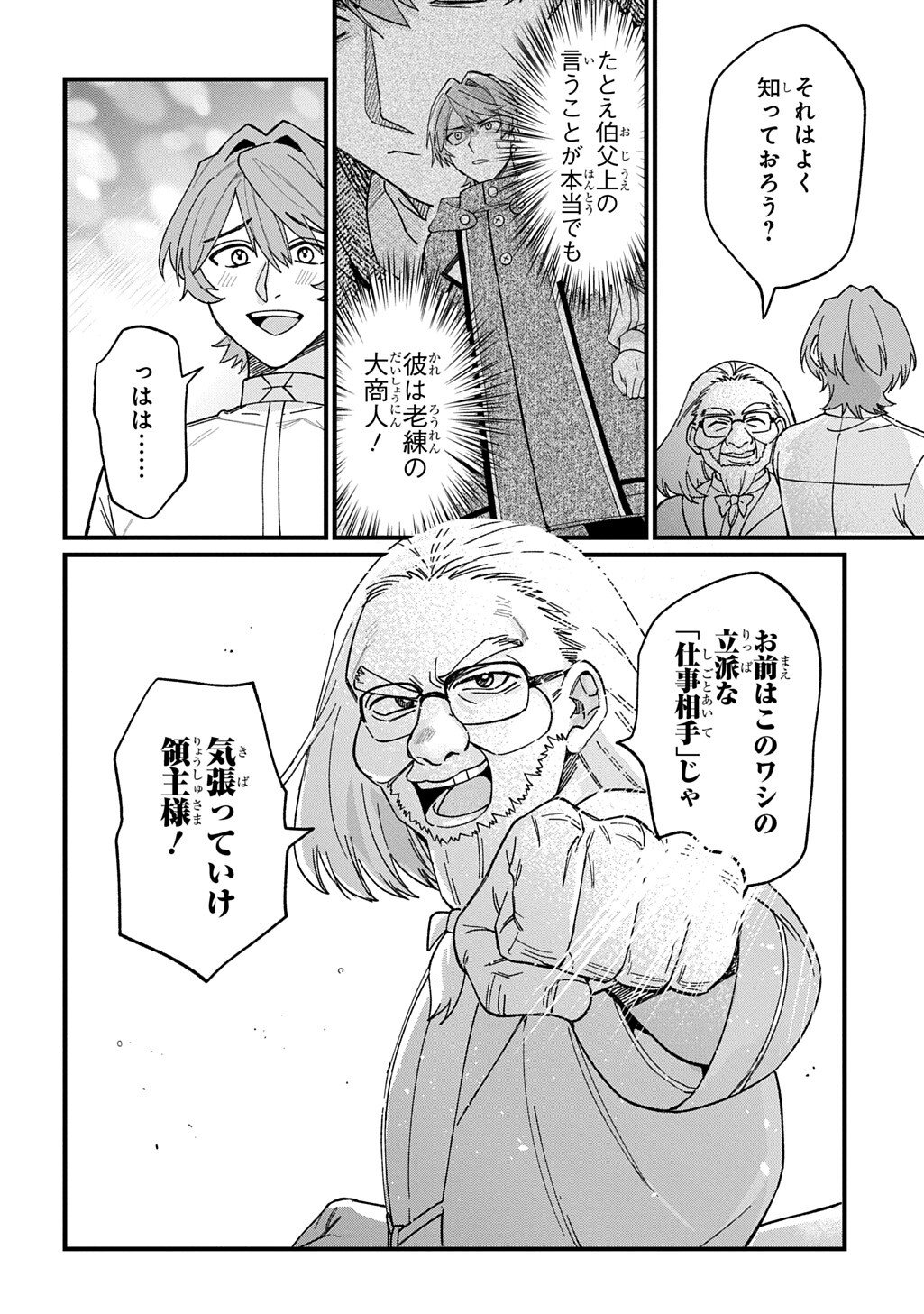 Saihoukuryou no Kaibutsu: Shakkin Jigoku kara Hajimaru Fukoku Kyouhei - Chapter 4 - Page 10