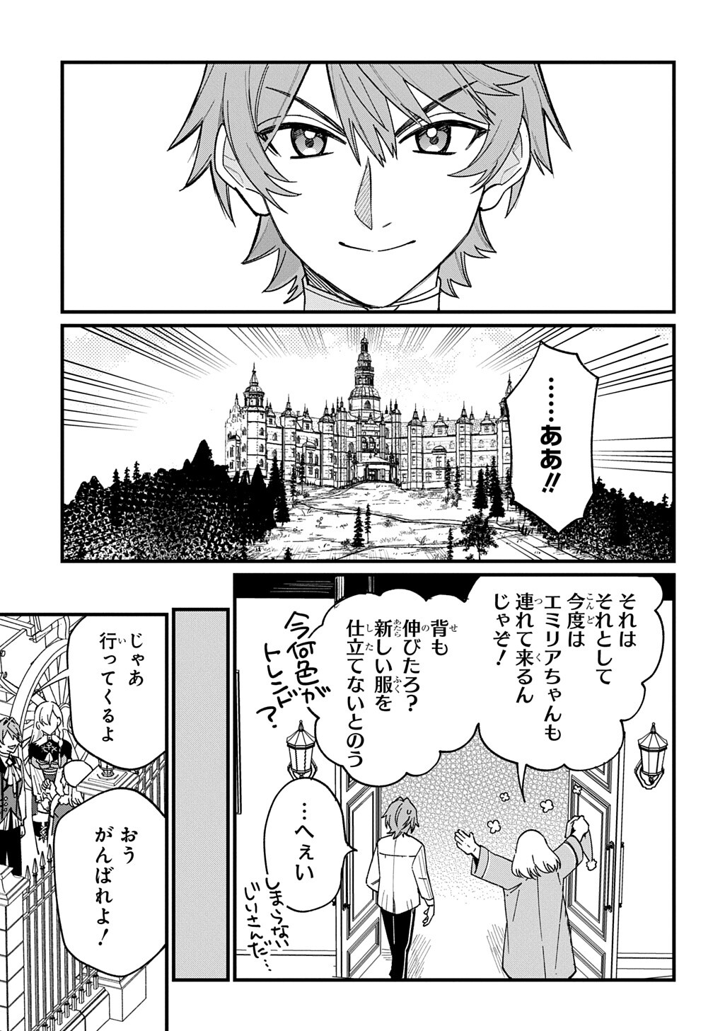 Saihoukuryou no Kaibutsu: Shakkin Jigoku kara Hajimaru Fukoku Kyouhei - Chapter 4 - Page 11
