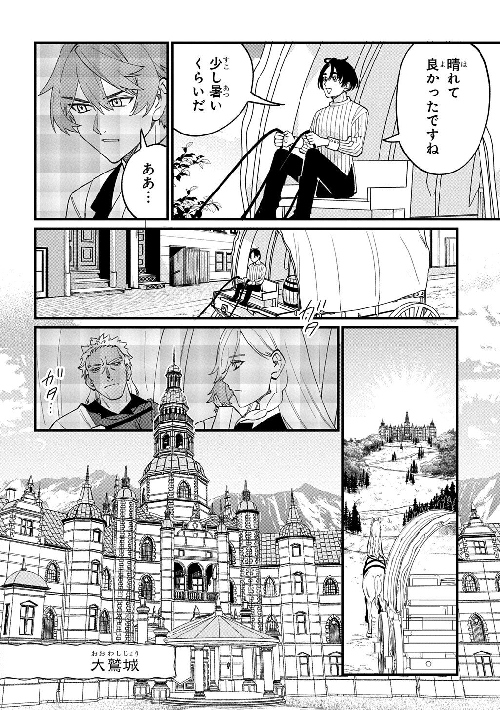 Saihoukuryou no Kaibutsu: Shakkin Jigoku kara Hajimaru Fukoku Kyouhei - Chapter 4 - Page 12