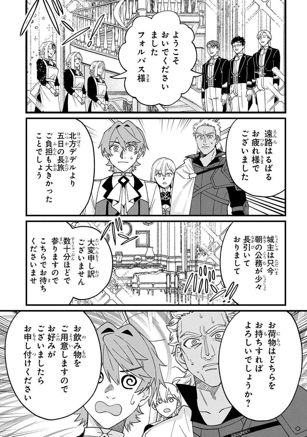 Saihoukuryou no Kaibutsu: Shakkin Jigoku kara Hajimaru Fukoku Kyouhei - Chapter 4 - Page 13