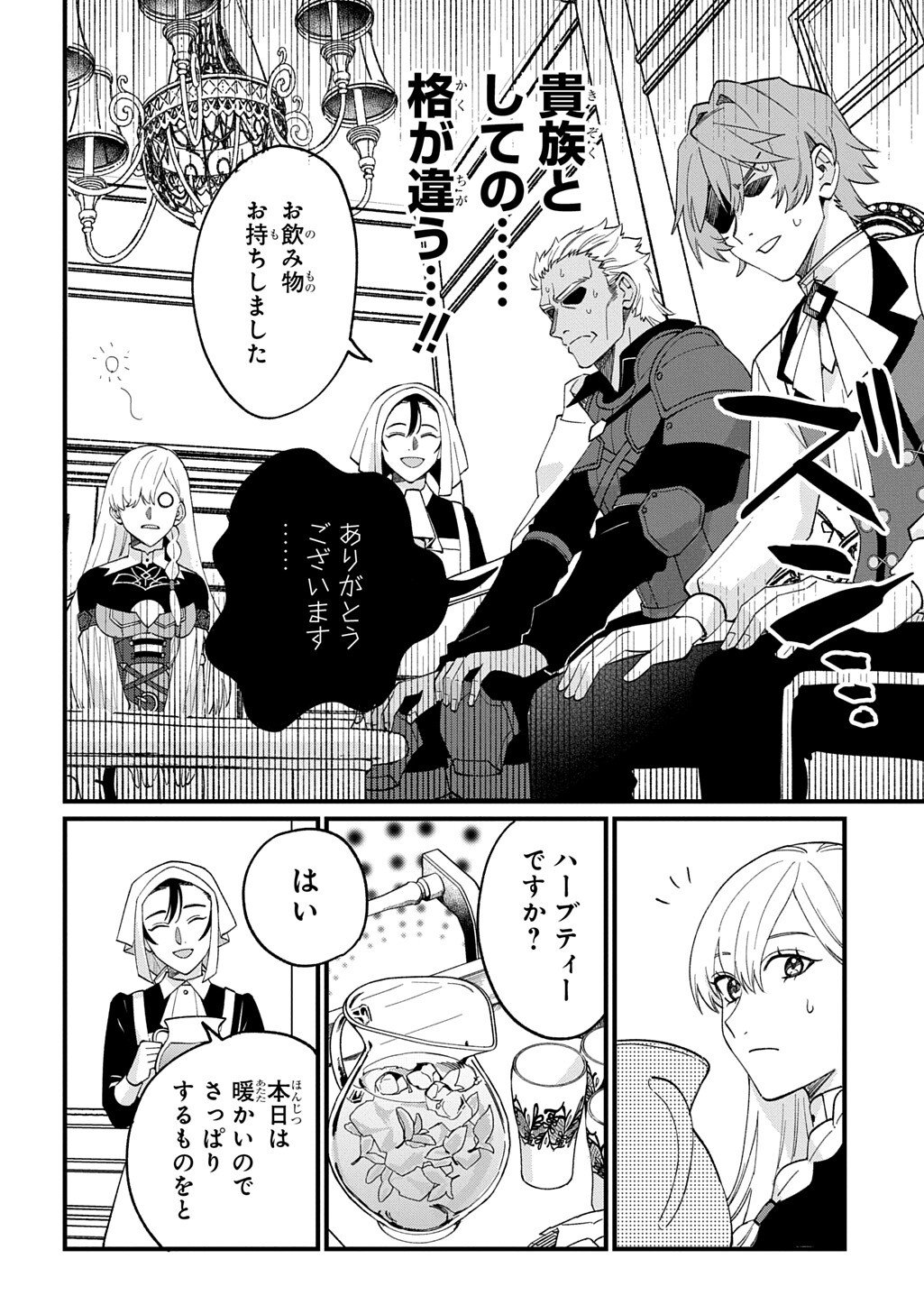 Saihoukuryou no Kaibutsu: Shakkin Jigoku kara Hajimaru Fukoku Kyouhei - Chapter 4 - Page 14