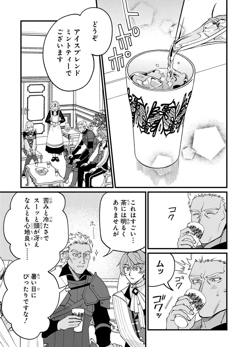 Saihoukuryou no Kaibutsu: Shakkin Jigoku kara Hajimaru Fukoku Kyouhei - Chapter 4 - Page 15