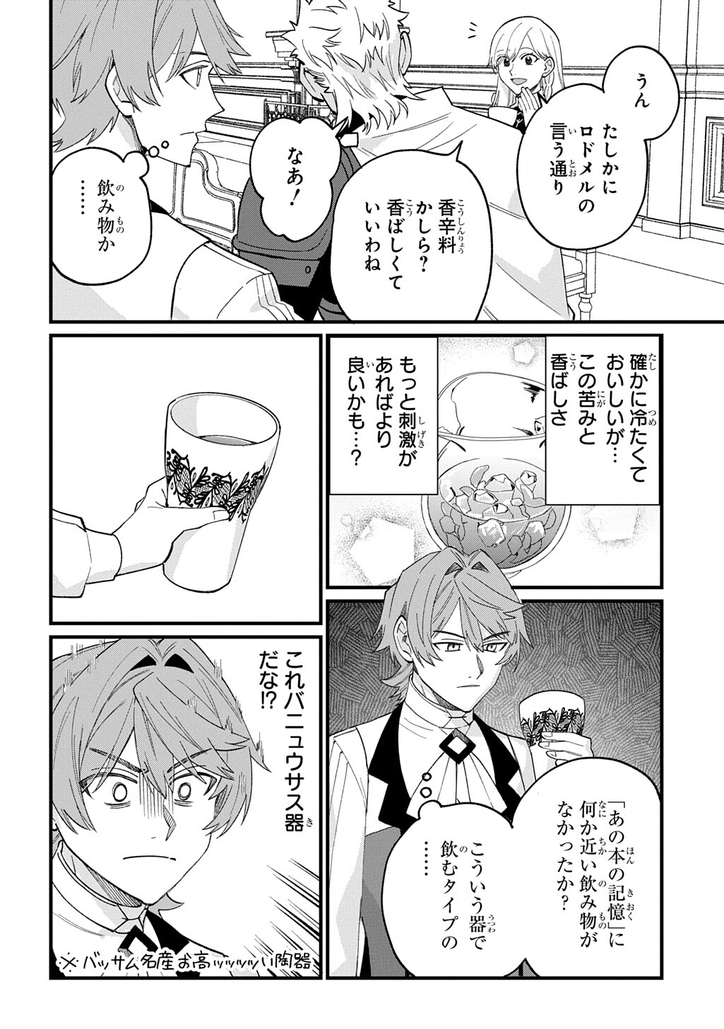 Saihoukuryou no Kaibutsu: Shakkin Jigoku kara Hajimaru Fukoku Kyouhei - Chapter 4 - Page 16