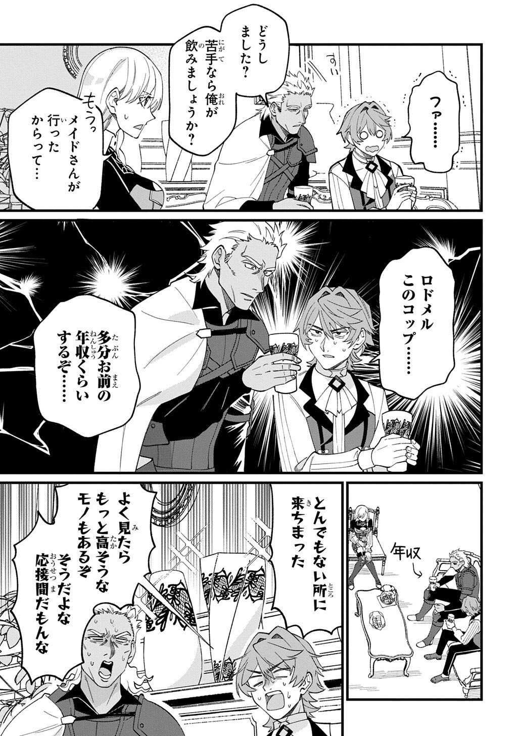 Saihoukuryou no Kaibutsu: Shakkin Jigoku kara Hajimaru Fukoku Kyouhei - Chapter 4 - Page 17