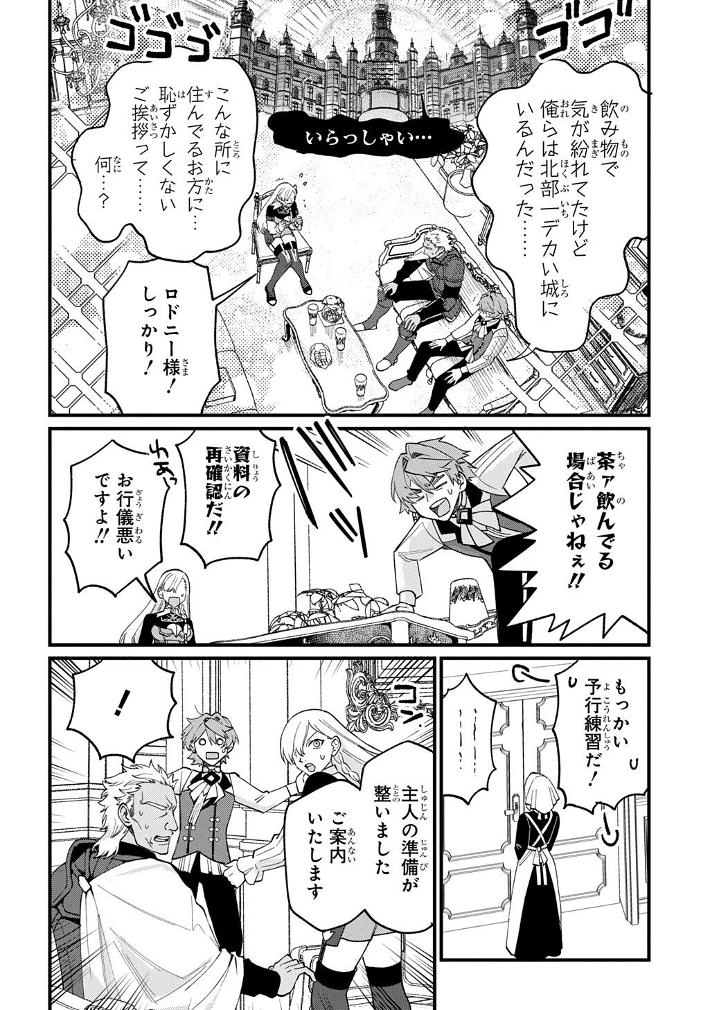 Saihoukuryou no Kaibutsu: Shakkin Jigoku kara Hajimaru Fukoku Kyouhei - Chapter 4 - Page 18
