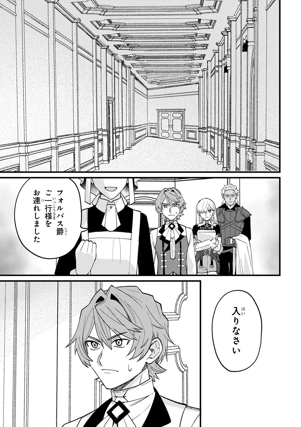 Saihoukuryou no Kaibutsu: Shakkin Jigoku kara Hajimaru Fukoku Kyouhei - Chapter 4 - Page 19