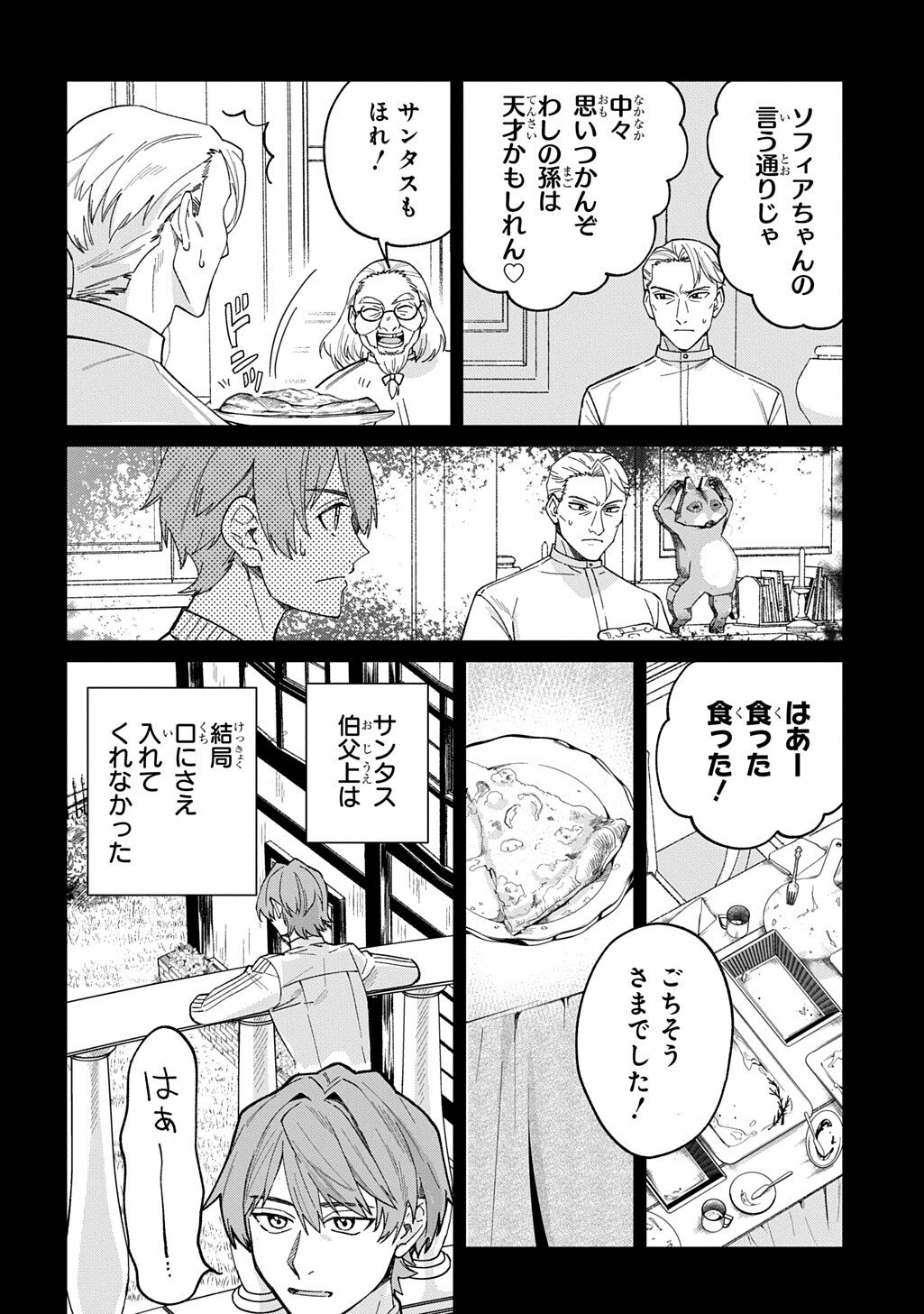 Saihoukuryou no Kaibutsu: Shakkin Jigoku kara Hajimaru Fukoku Kyouhei - Chapter 4 - Page 4