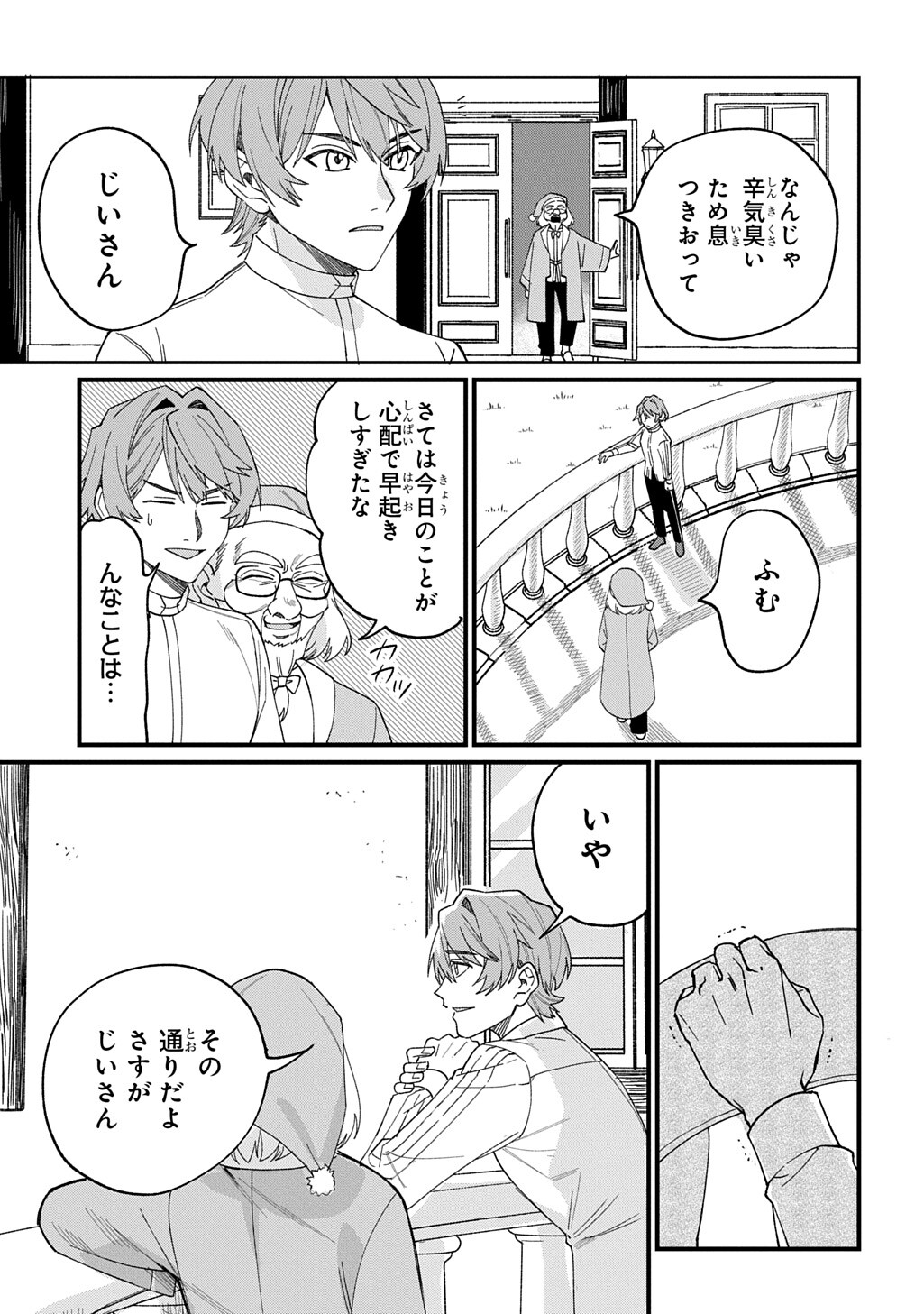 Saihoukuryou no Kaibutsu: Shakkin Jigoku kara Hajimaru Fukoku Kyouhei - Chapter 4 - Page 5