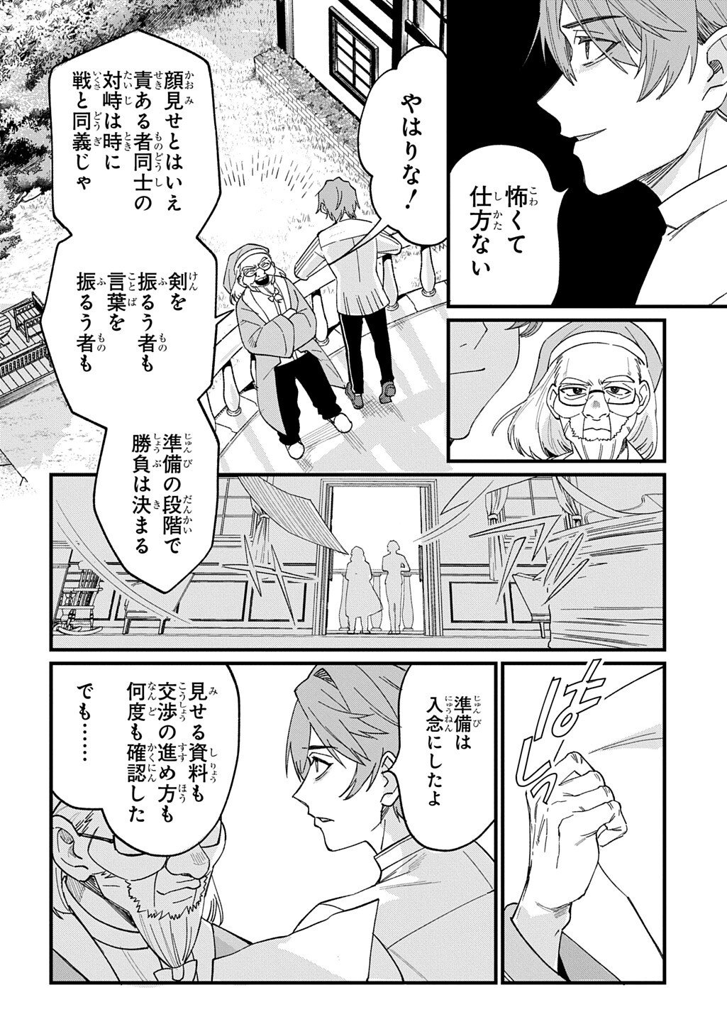 Saihoukuryou no Kaibutsu: Shakkin Jigoku kara Hajimaru Fukoku Kyouhei - Chapter 4 - Page 6