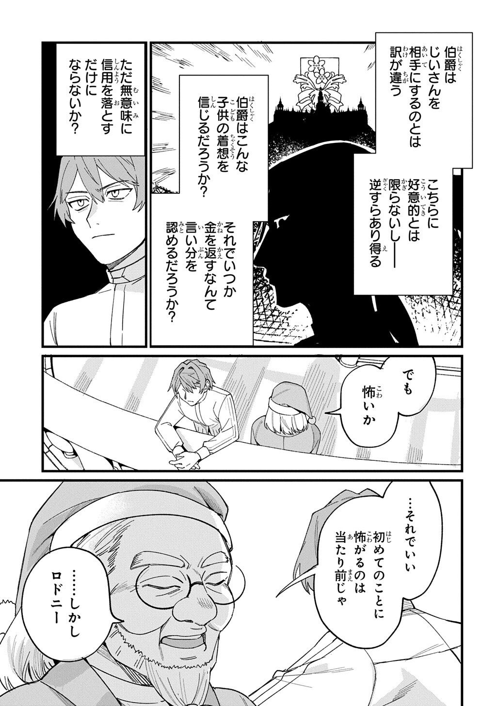 Saihoukuryou no Kaibutsu: Shakkin Jigoku kara Hajimaru Fukoku Kyouhei - Chapter 4 - Page 7