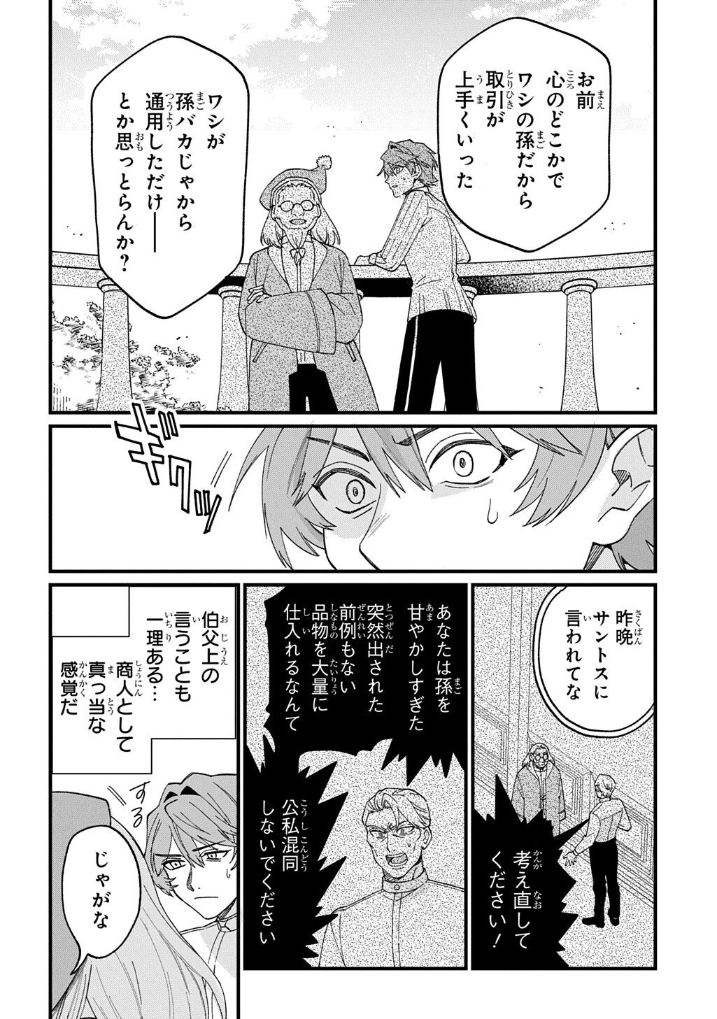 Saihoukuryou no Kaibutsu: Shakkin Jigoku kara Hajimaru Fukoku Kyouhei - Chapter 4 - Page 8
