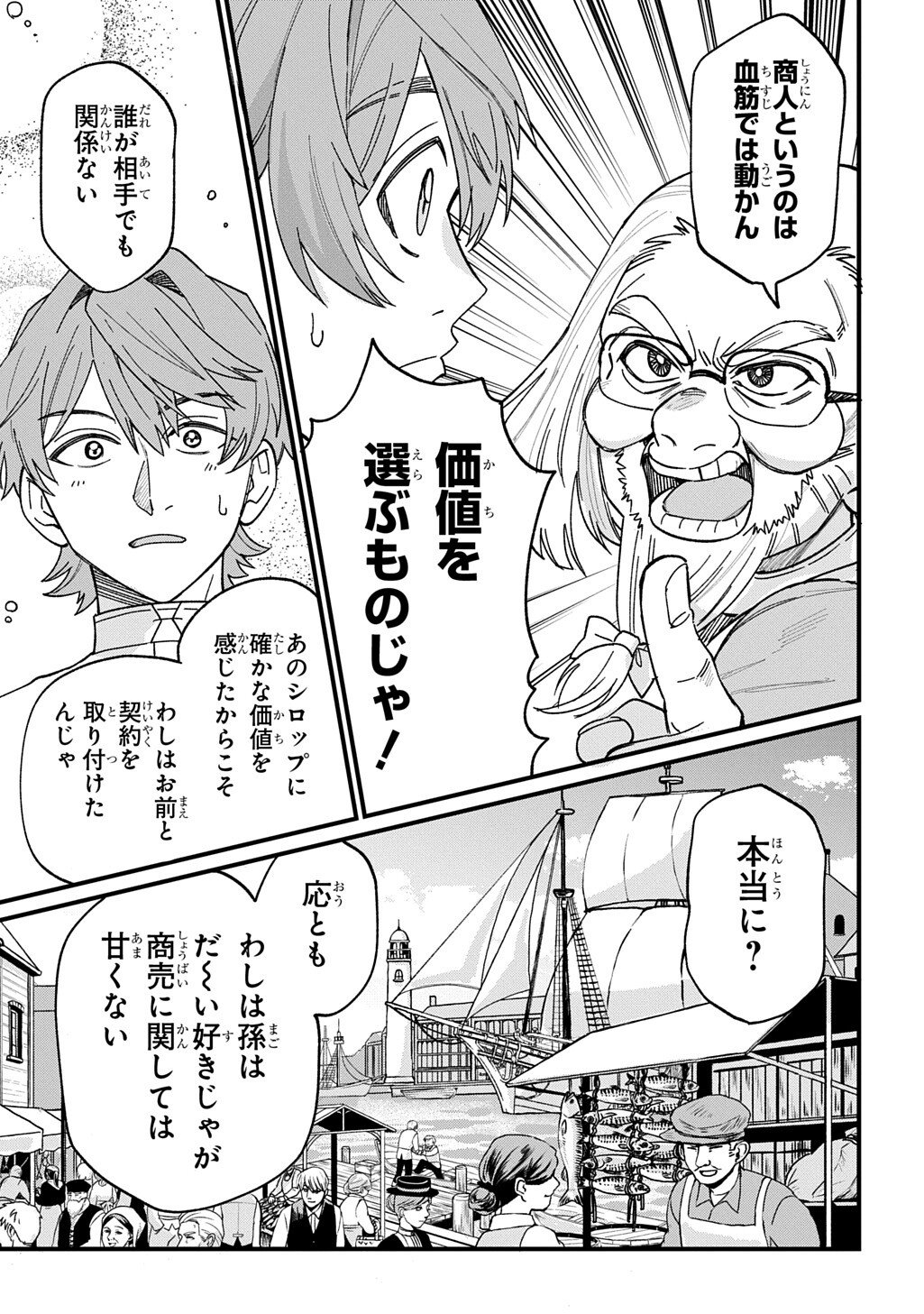 Saihoukuryou no Kaibutsu: Shakkin Jigoku kara Hajimaru Fukoku Kyouhei - Chapter 4 - Page 9