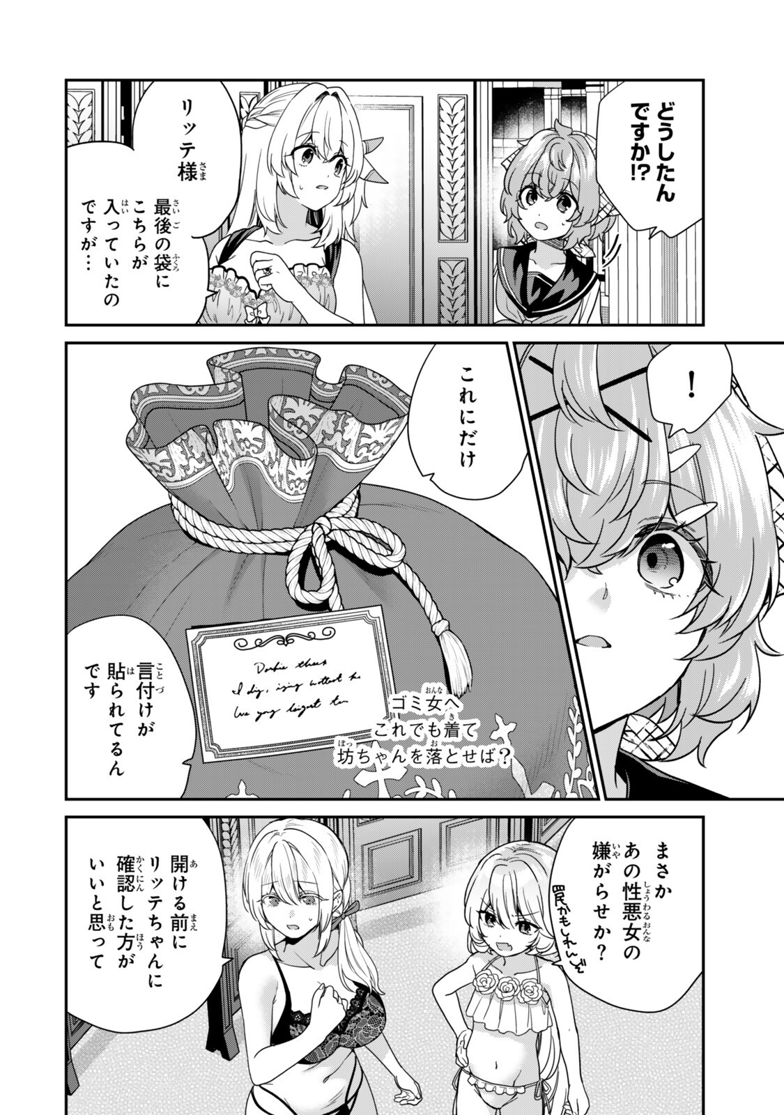 Saijaku Kizoku ni Tensei Shita node Akuyaku Tachi wo Atsumete Mita - Chapter 20.4 - Page 1