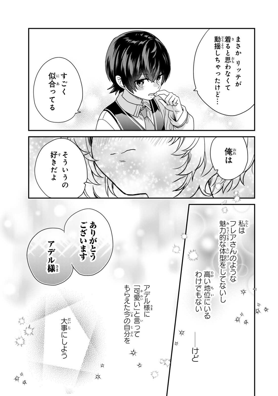 Saijaku Kizoku ni Tensei Shita node Akuyaku Tachi wo Atsumete Mita - Chapter 20.4 - Page 10