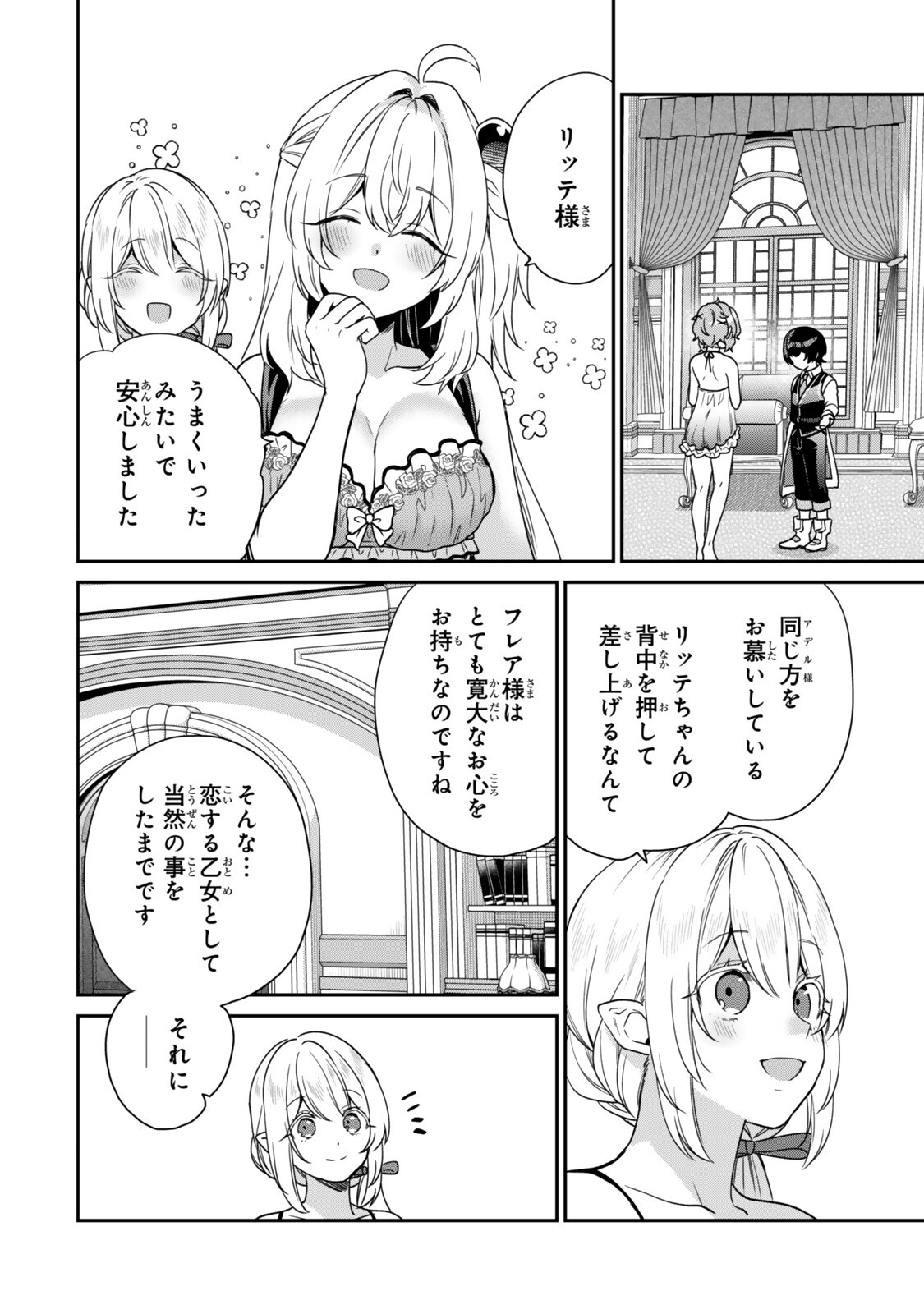 Saijaku Kizoku ni Tensei Shita node Akuyaku Tachi wo Atsumete Mita - Chapter 20.4 - Page 11