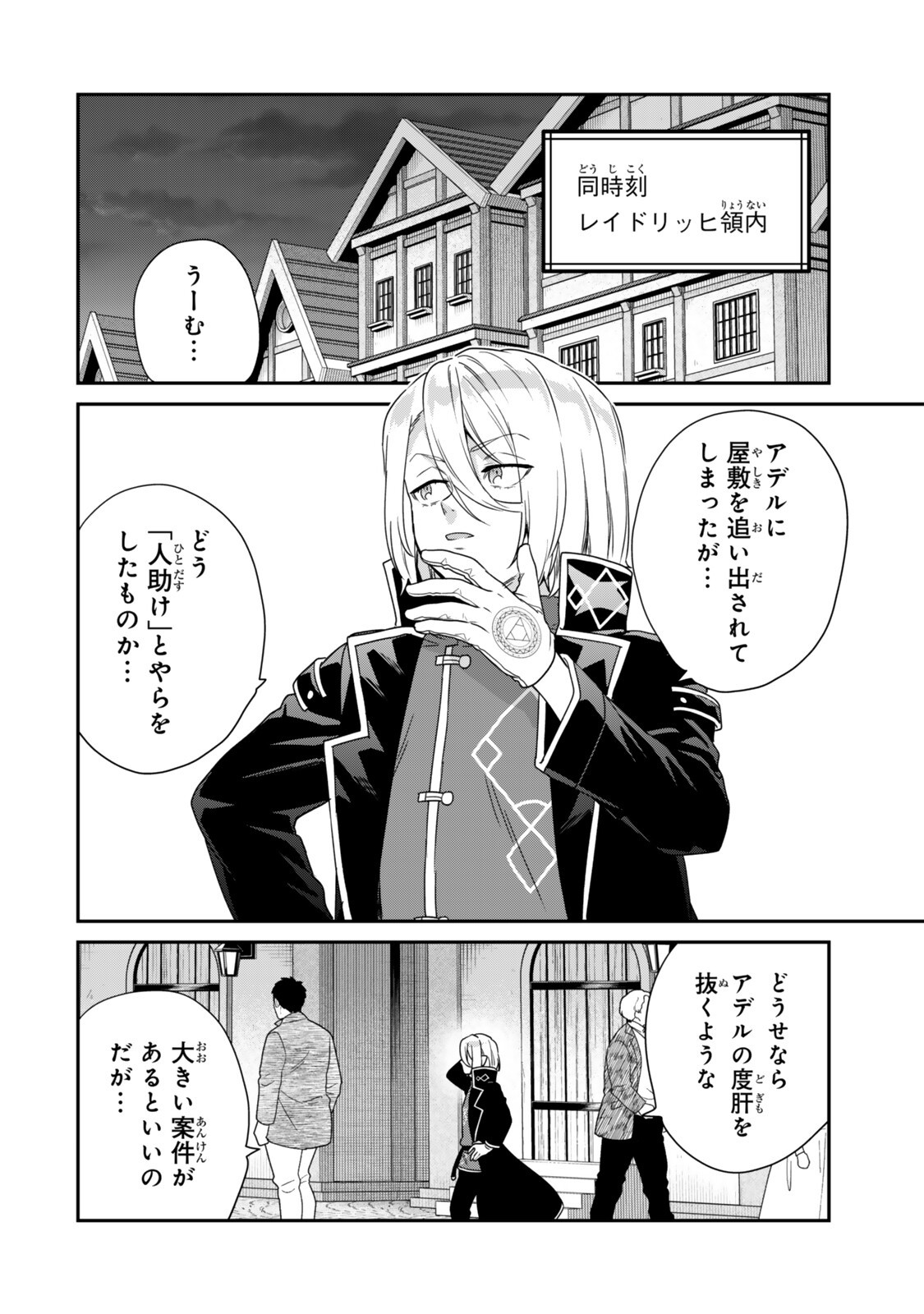 Saijaku Kizoku ni Tensei Shita node Akuyaku Tachi wo Atsumete Mita - Chapter 20.4 - Page 13