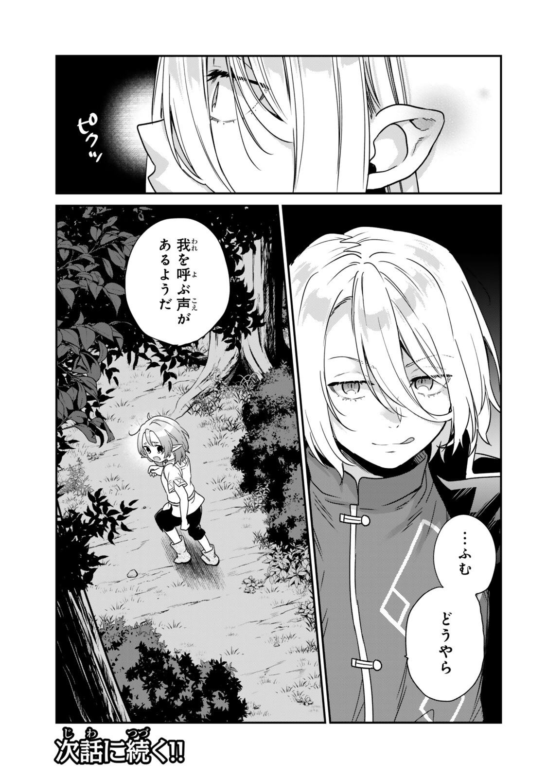 Saijaku Kizoku ni Tensei Shita node Akuyaku Tachi wo Atsumete Mita - Chapter 20.4 - Page 14
