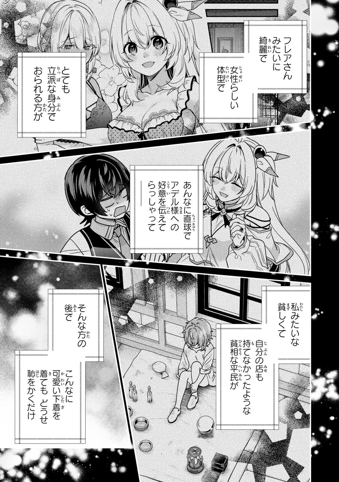 Saijaku Kizoku ni Tensei Shita node Akuyaku Tachi wo Atsumete Mita - Chapter 20.4 - Page 4