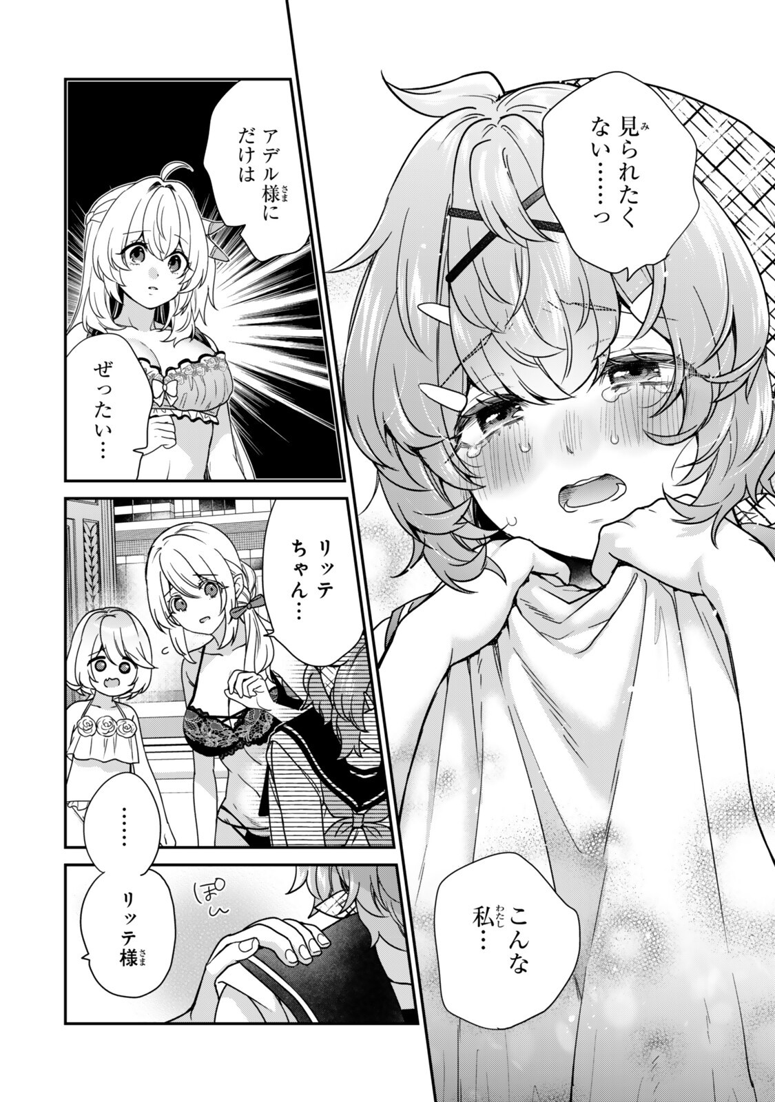 Saijaku Kizoku ni Tensei Shita node Akuyaku Tachi wo Atsumete Mita - Chapter 20.4 - Page 5