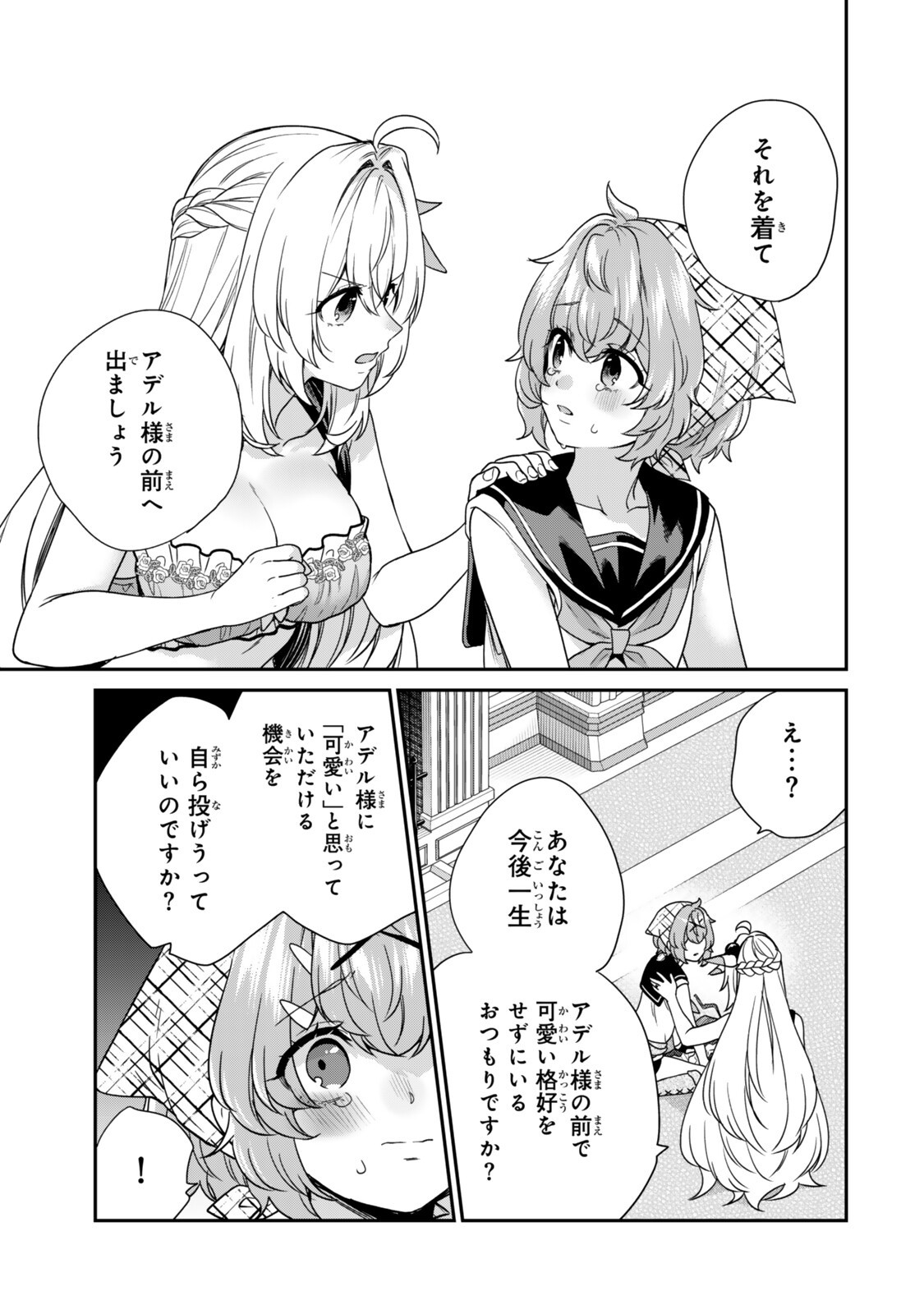 Saijaku Kizoku ni Tensei Shita node Akuyaku Tachi wo Atsumete Mita - Chapter 20.4 - Page 6