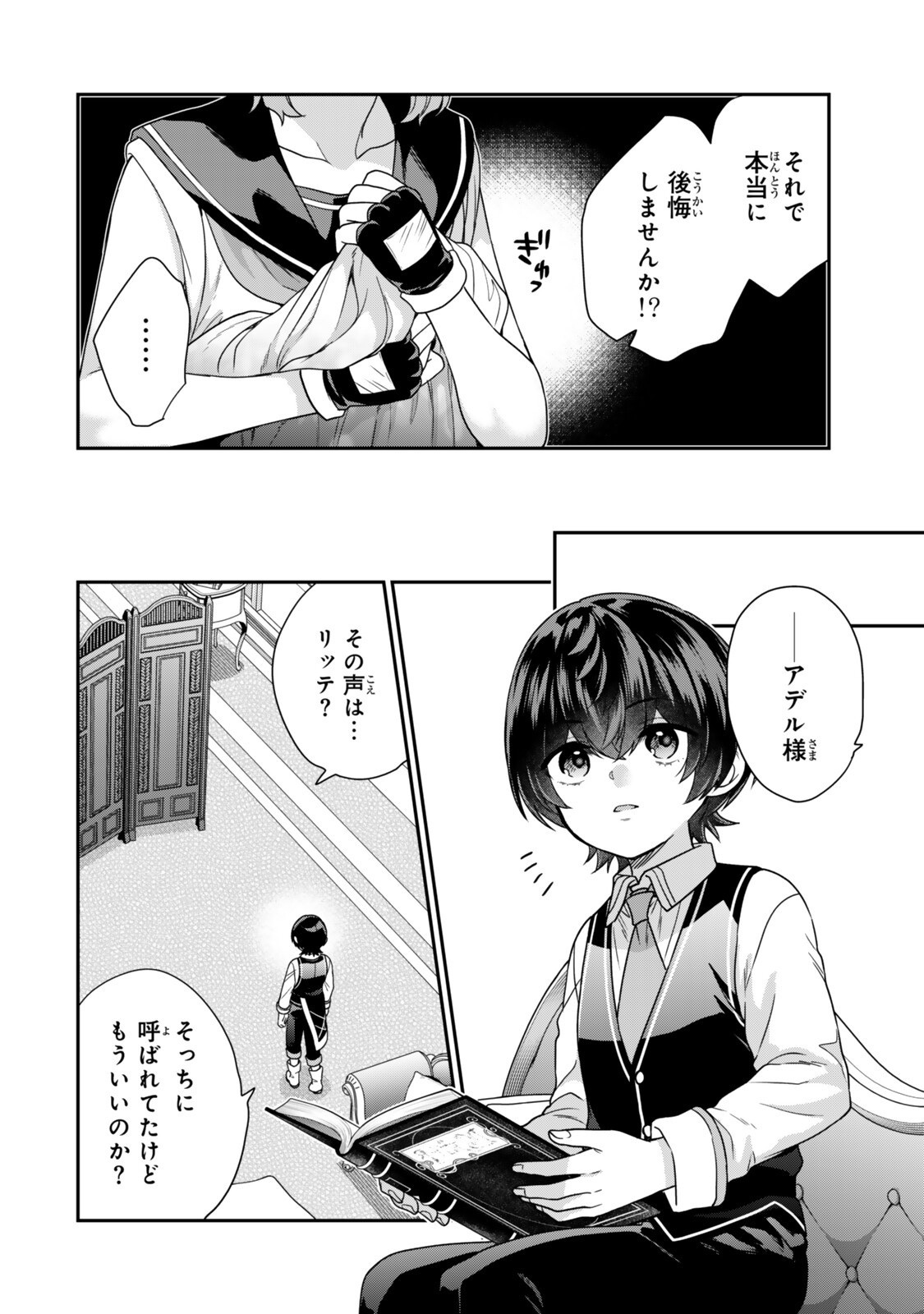 Saijaku Kizoku ni Tensei Shita node Akuyaku Tachi wo Atsumete Mita - Chapter 20.4 - Page 7