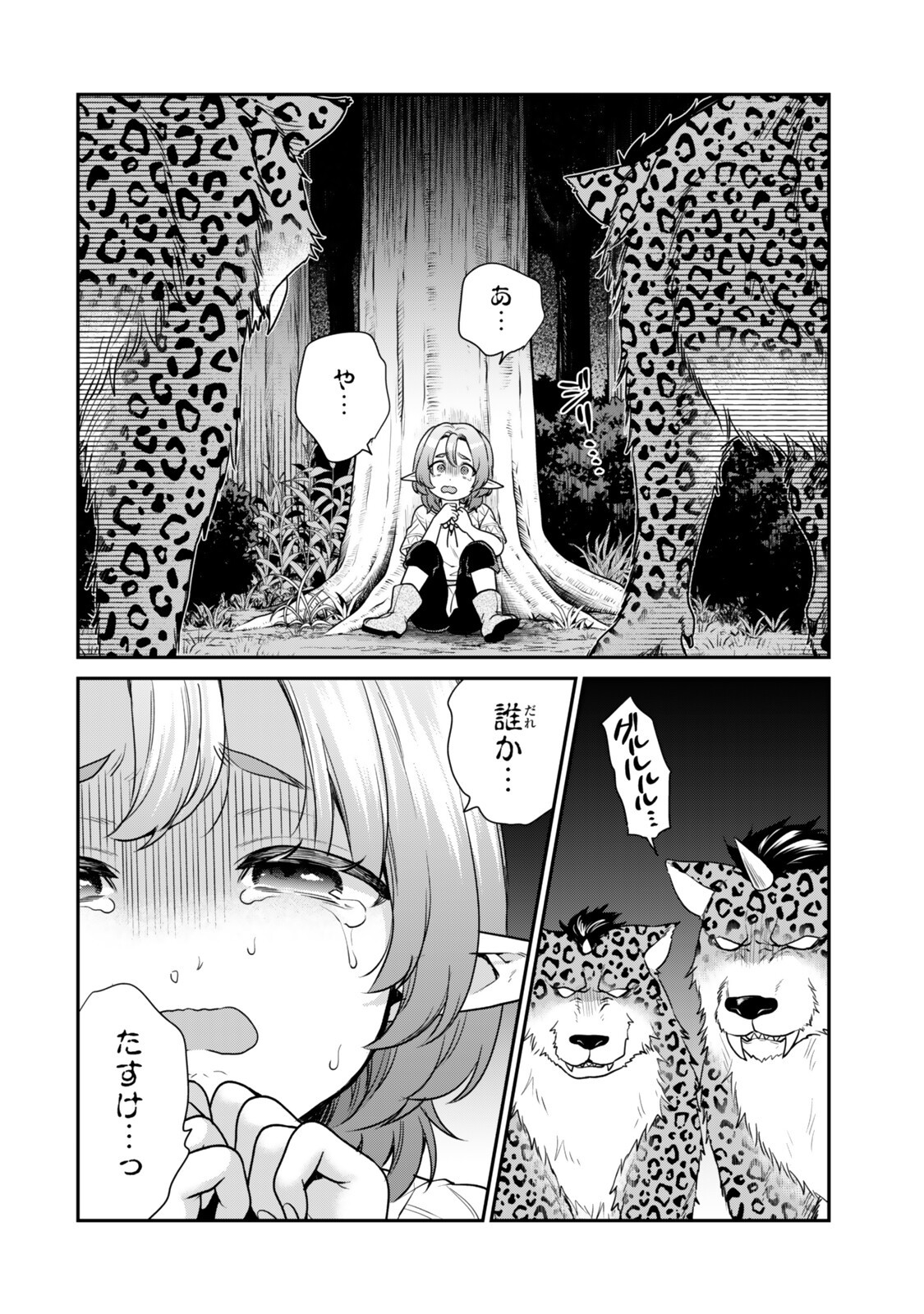 Saijaku Kizoku ni Tensei Shita node Akuyaku Tachi wo Atsumete Mita - Chapter 21.1 - Page 2