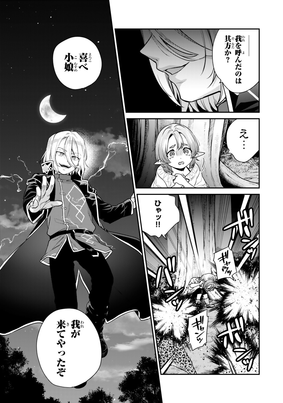 Saijaku Kizoku ni Tensei Shita node Akuyaku Tachi wo Atsumete Mita - Chapter 21.1 - Page 3