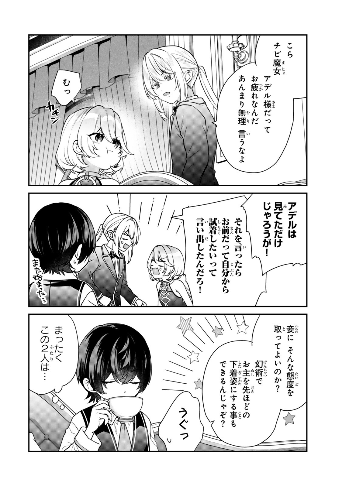 Saijaku Kizoku ni Tensei Shita node Akuyaku Tachi wo Atsumete Mita - Chapter 21.1 - Page 6